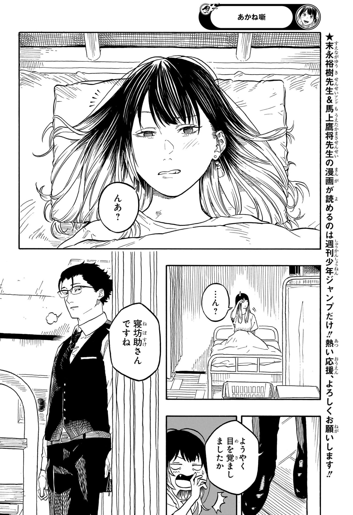 あかね噺 Chap 179 - Next Chap 180