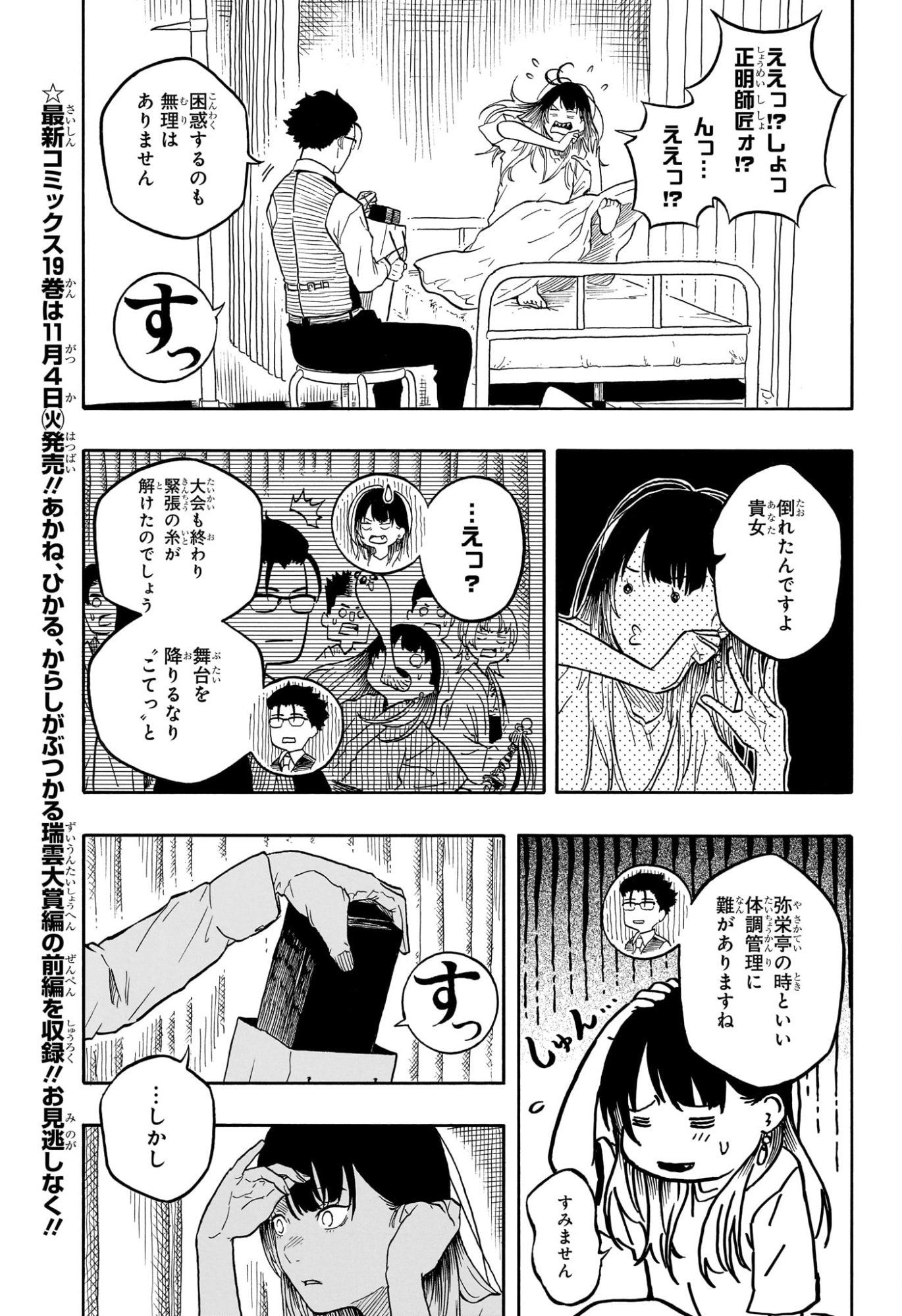 あかね噺 raw Chap 179 - Next Chap 180
