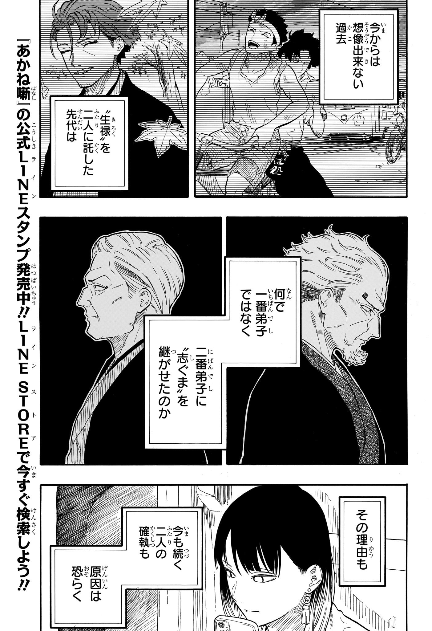 あかね噺 Chap 140 - Next Chap 141
