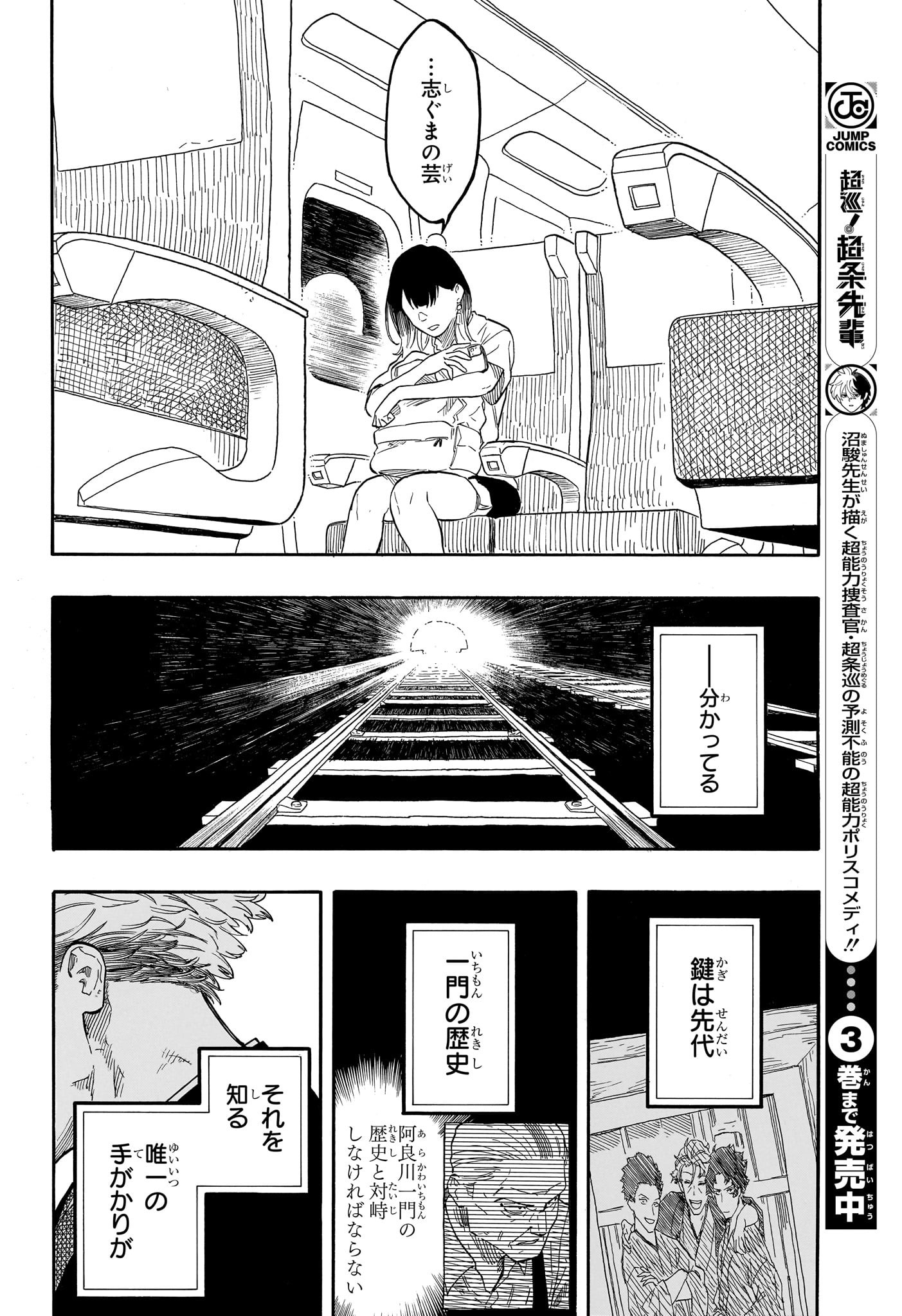 あかね噺 raw Chap 140 - Next Chap 141