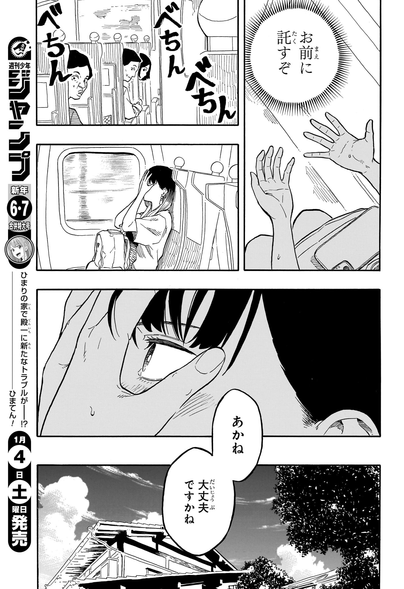あかね噺 raw Chap 140 - Next Chap 141