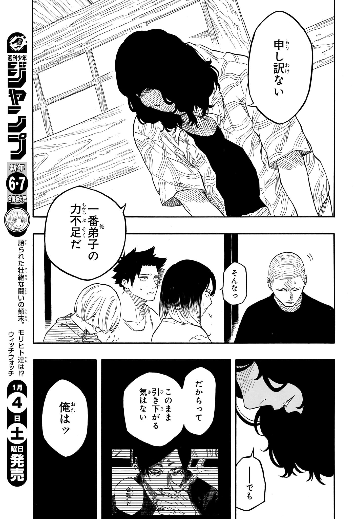 あかね噺 raw Chap 140 - Next Chap 141