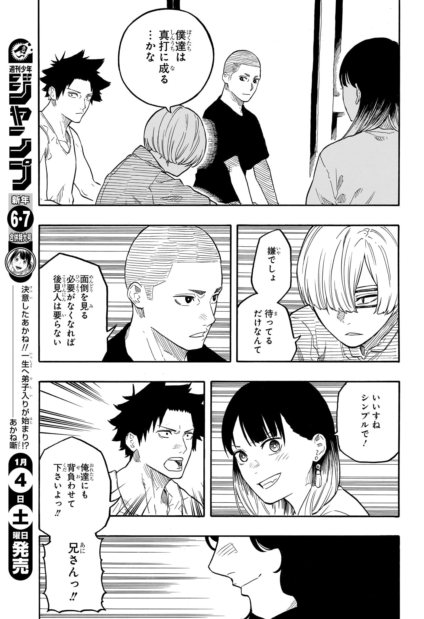 あかね噺 raw Chap 140 - Next Chap 141