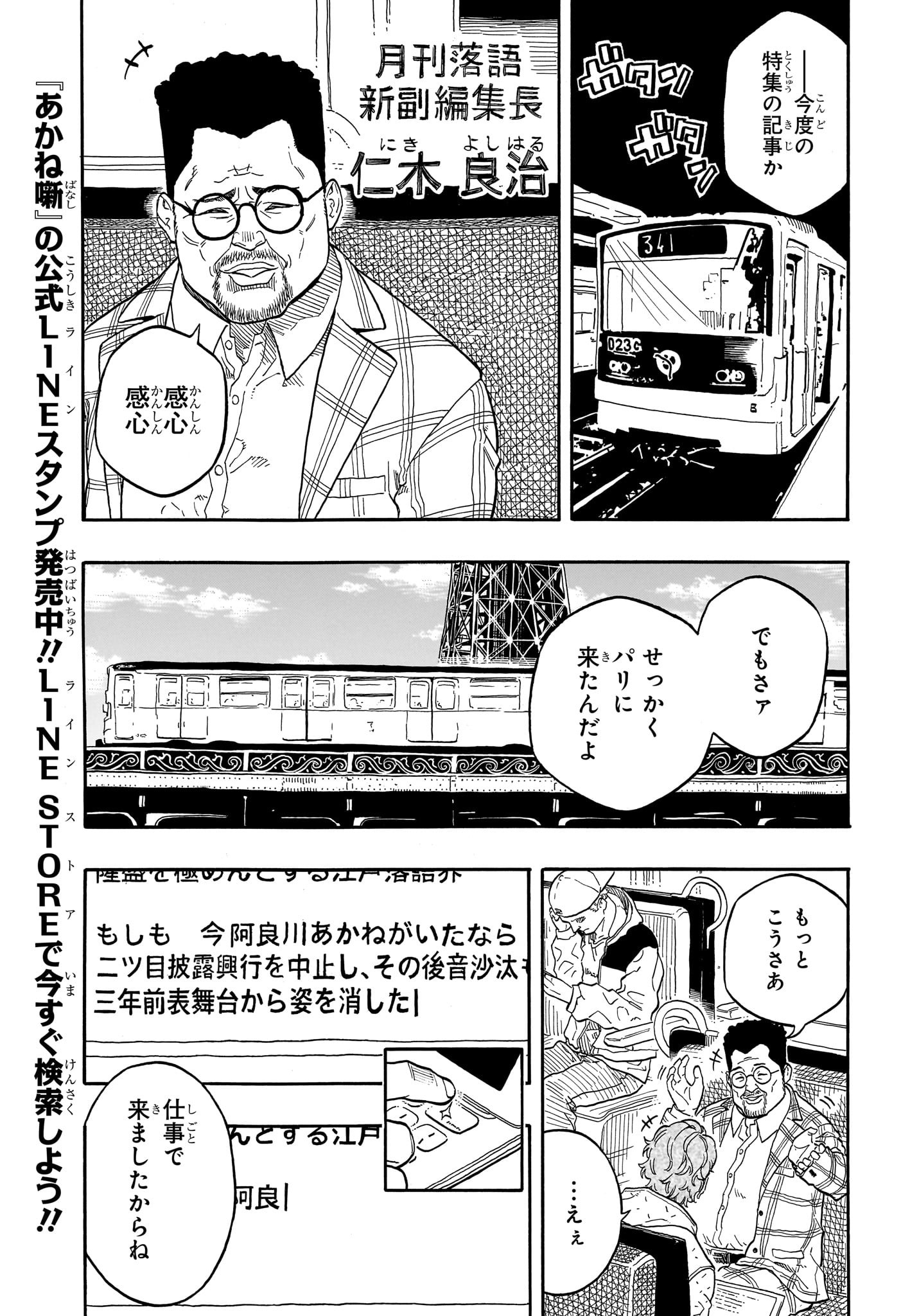 あかね噺 raw Chap 142 - Next Chap 143