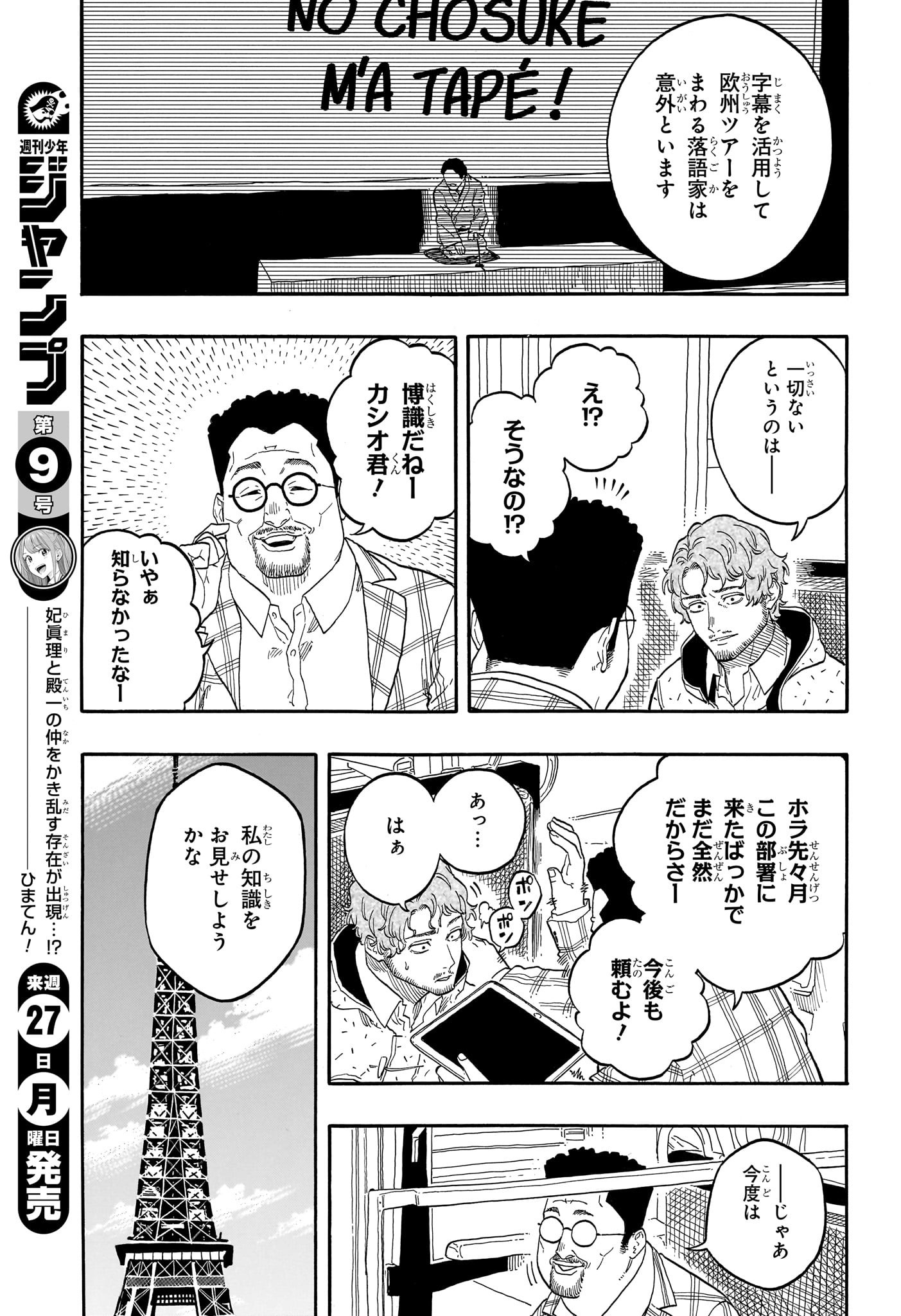 あかね噺 raw Chap 142 - Next Chap 143