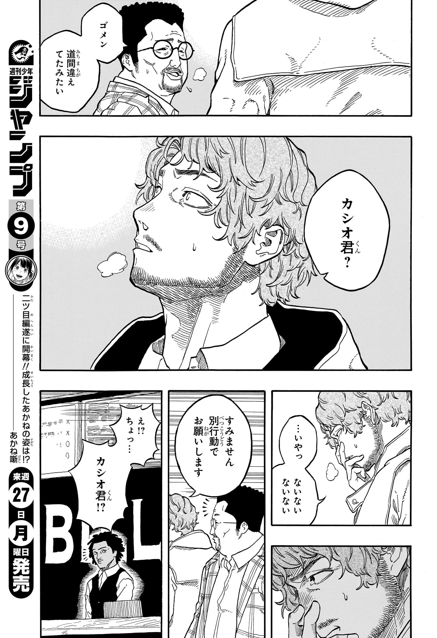 あかね噺 raw Chap 142 - Next Chap 143