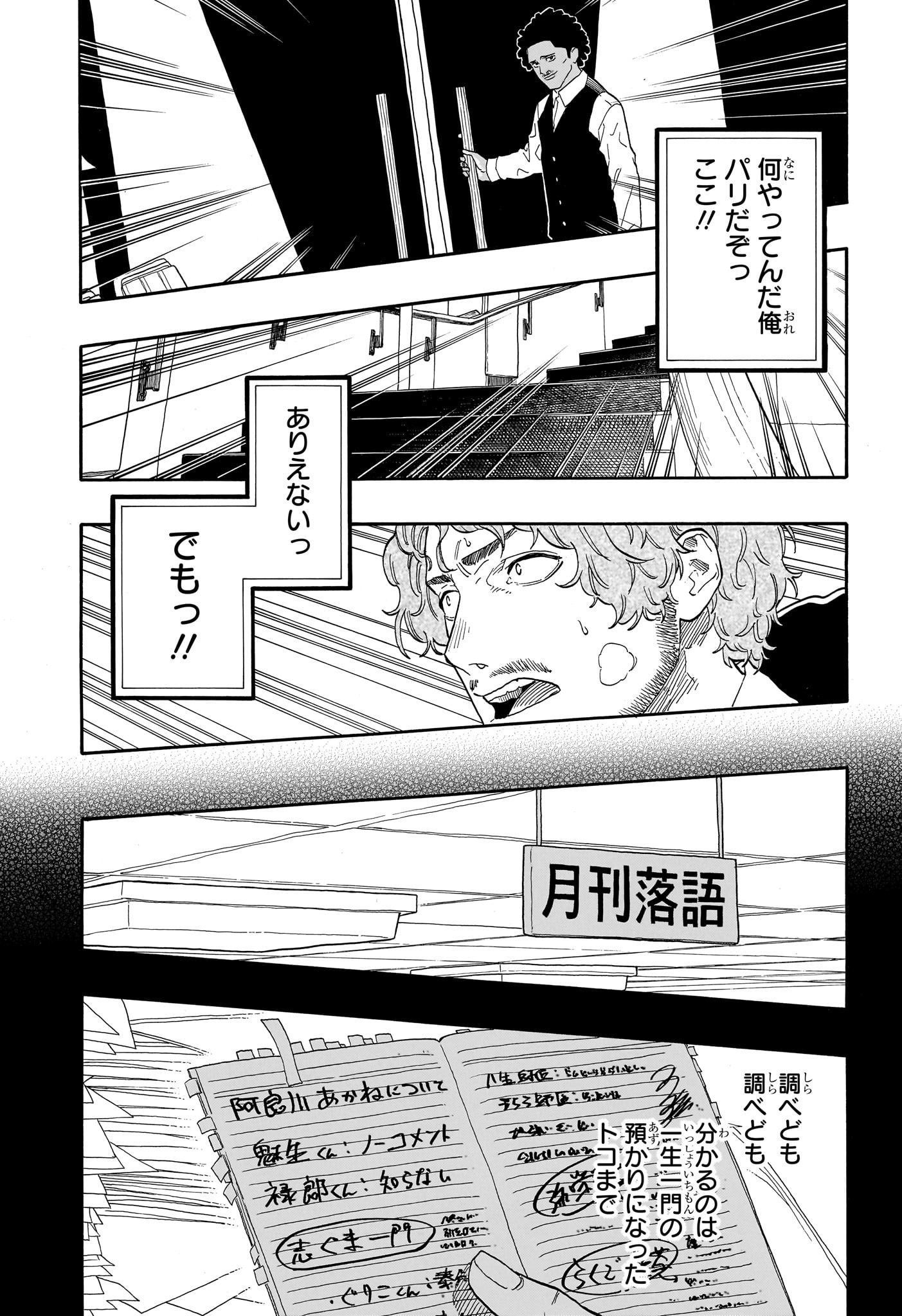 あかね噺 raw Chap 142 - Next Chap 143