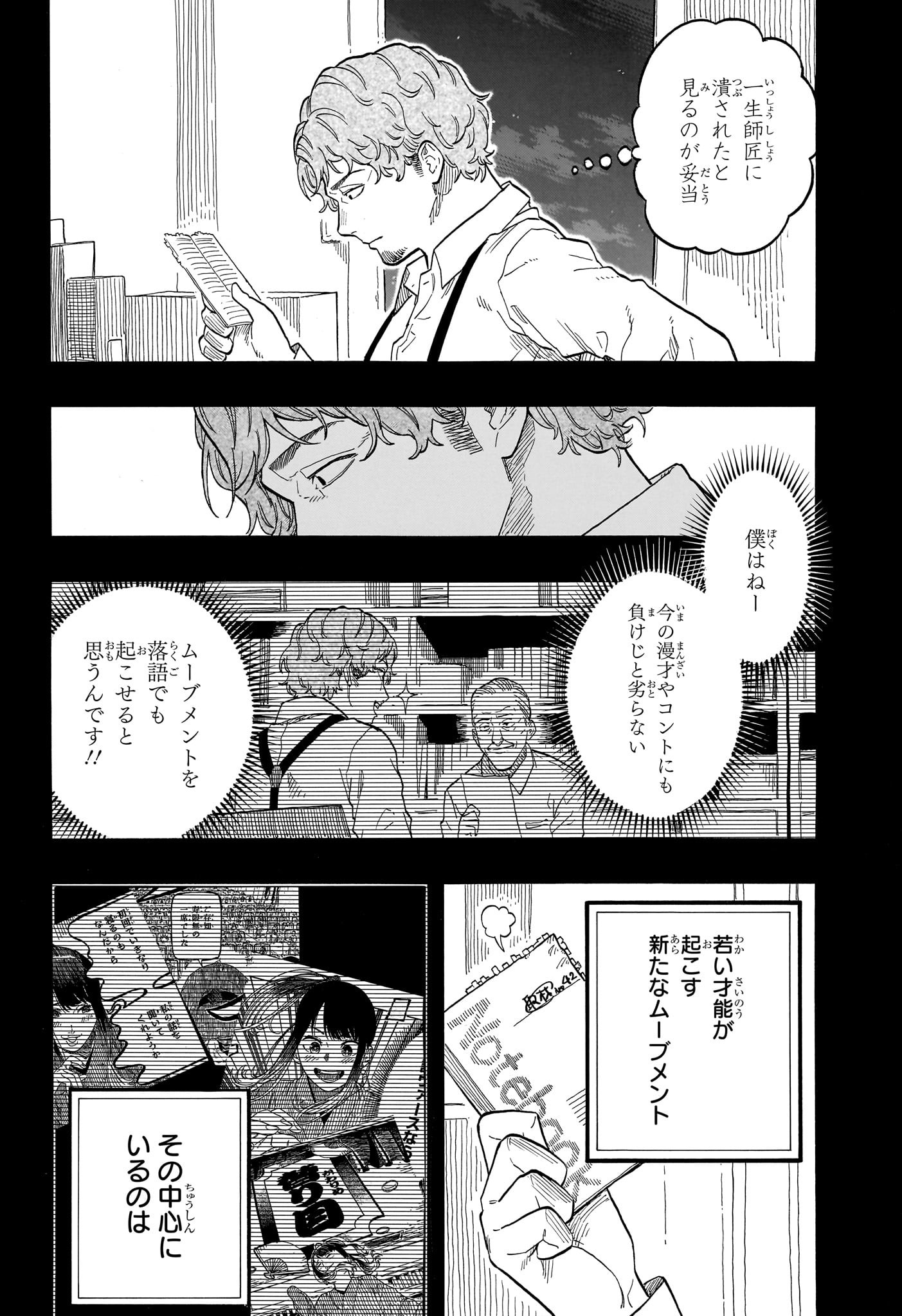 あかね噺 raw Chap 142 - Next Chap 143
