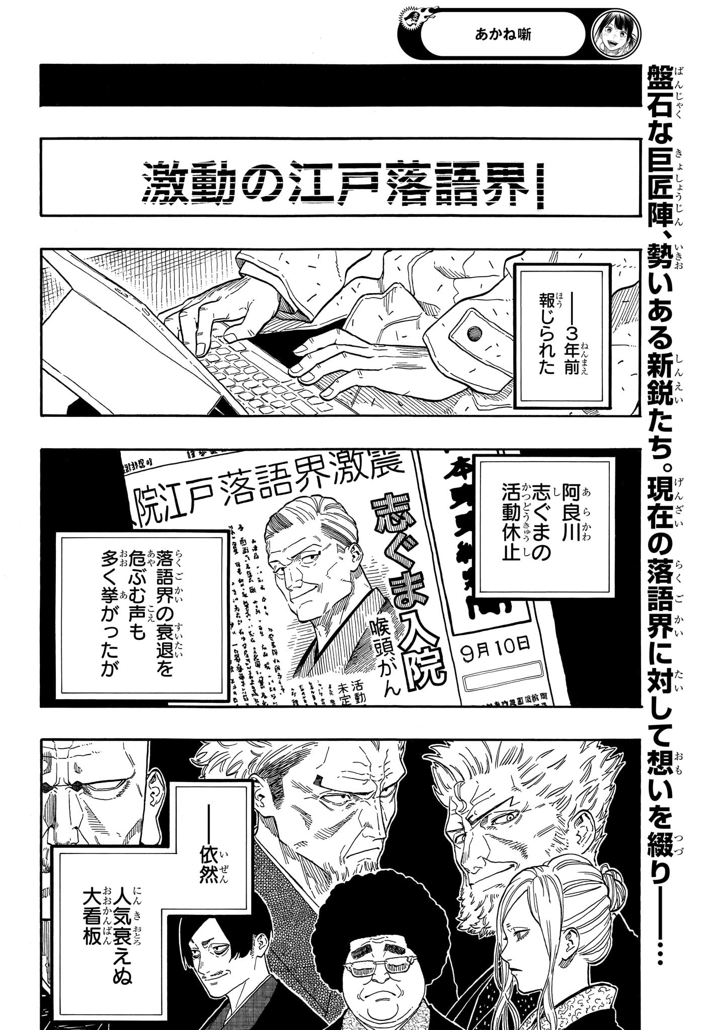 あかね噺 raw Chap 142 - Next Chap 143