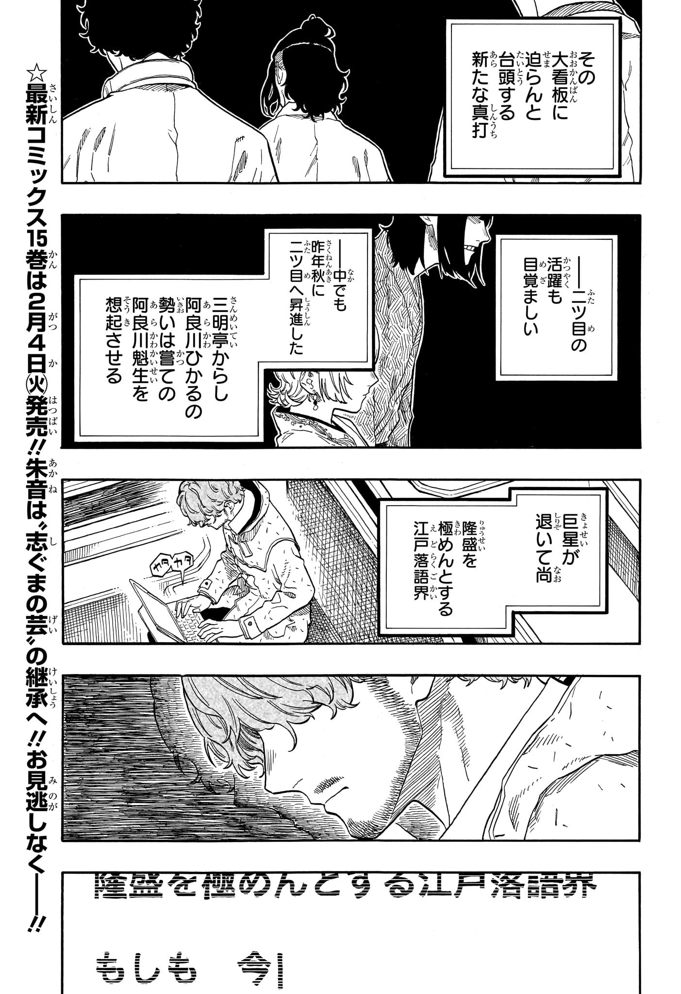 あかね噺 raw Chap 142 - Next Chap 143