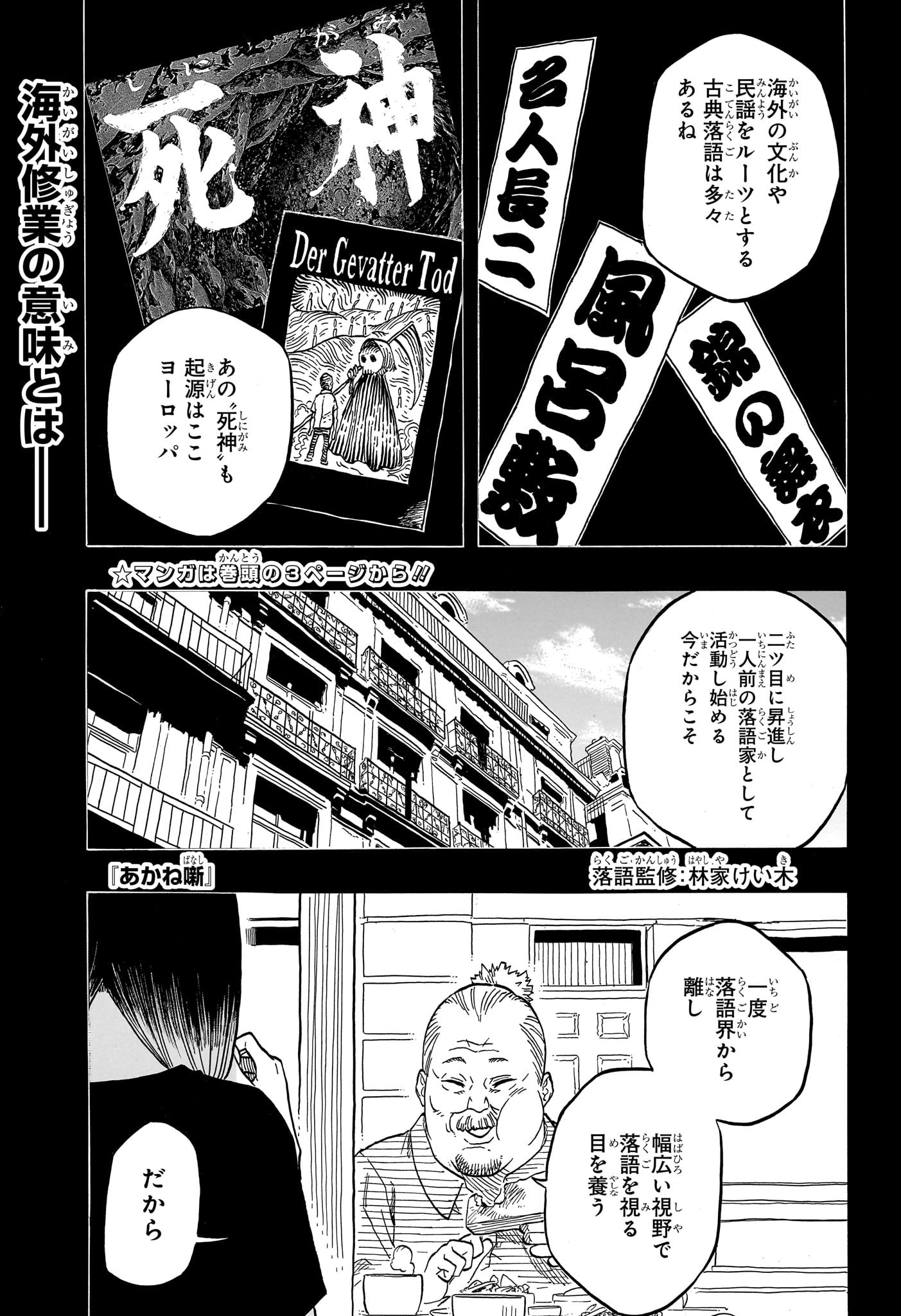 あかね噺 raw Chap 147 - Next Chap 148