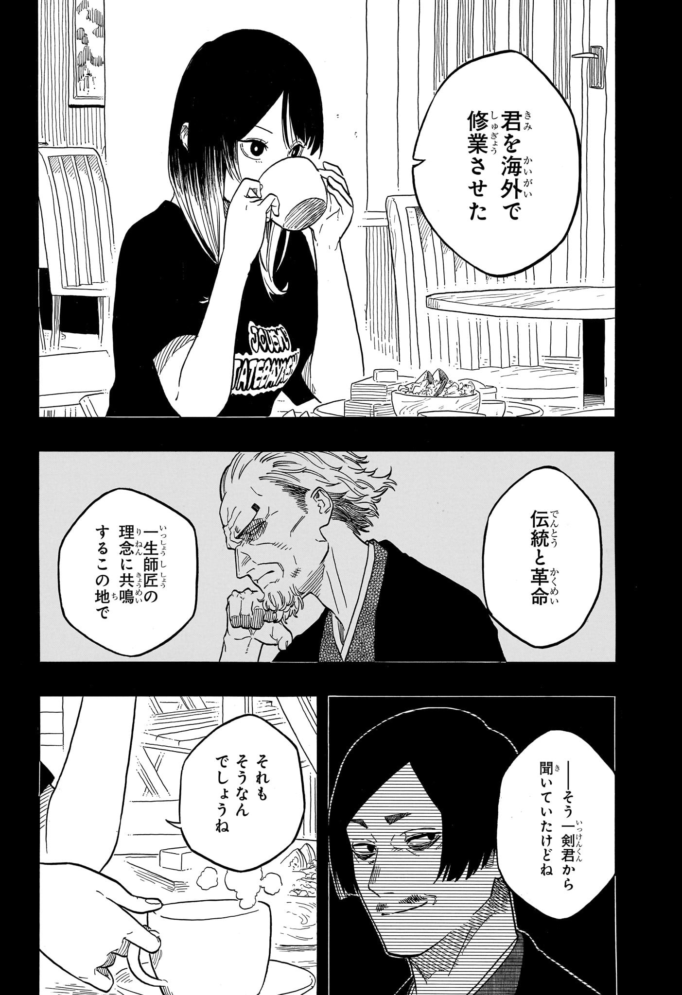 あかね噺 raw Chap 147 - Next Chap 148