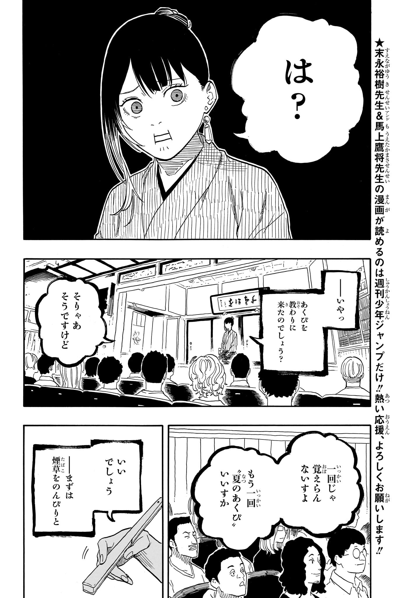 あかね噺 raw Chap 147 - Next Chap 148
