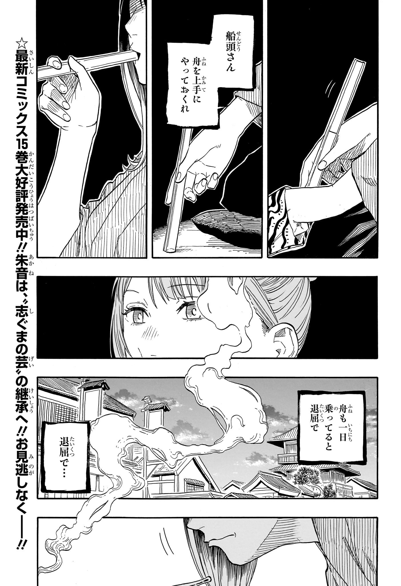 あかね噺 raw Chap 147 - Next Chap 148