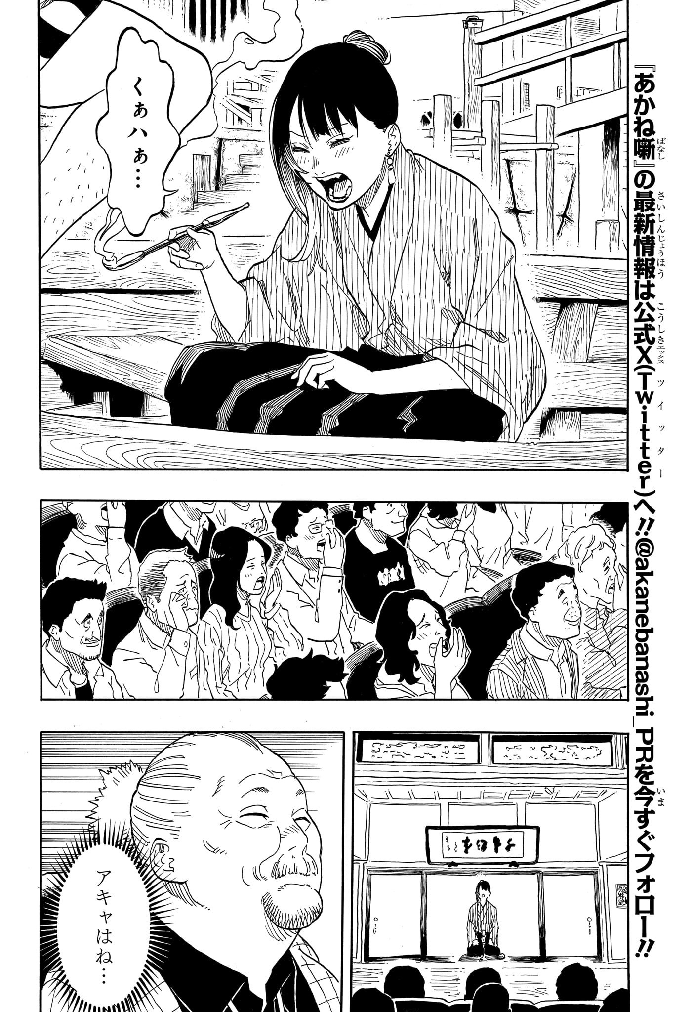 あかね噺 raw Chap 147 - Next Chap 148
