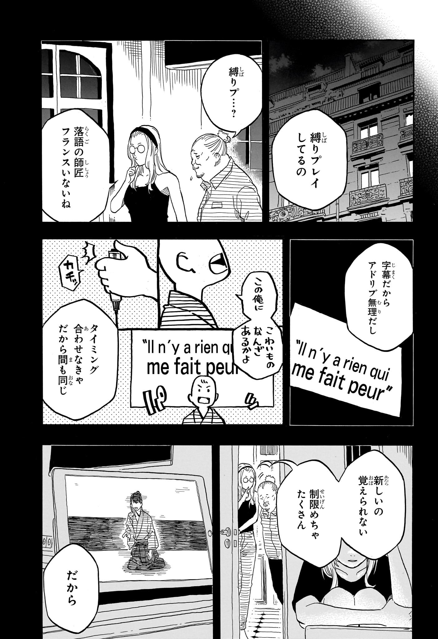 あかね噺 raw Chap 147 - Next Chap 148