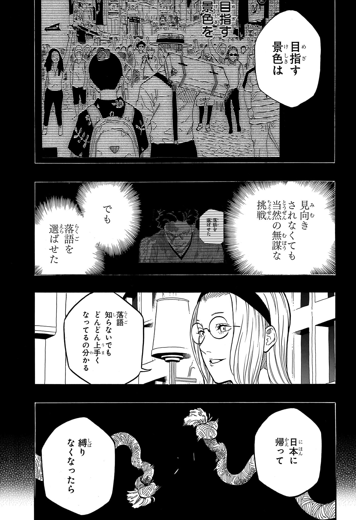 あかね噺 raw Chap 147 - Next Chap 148