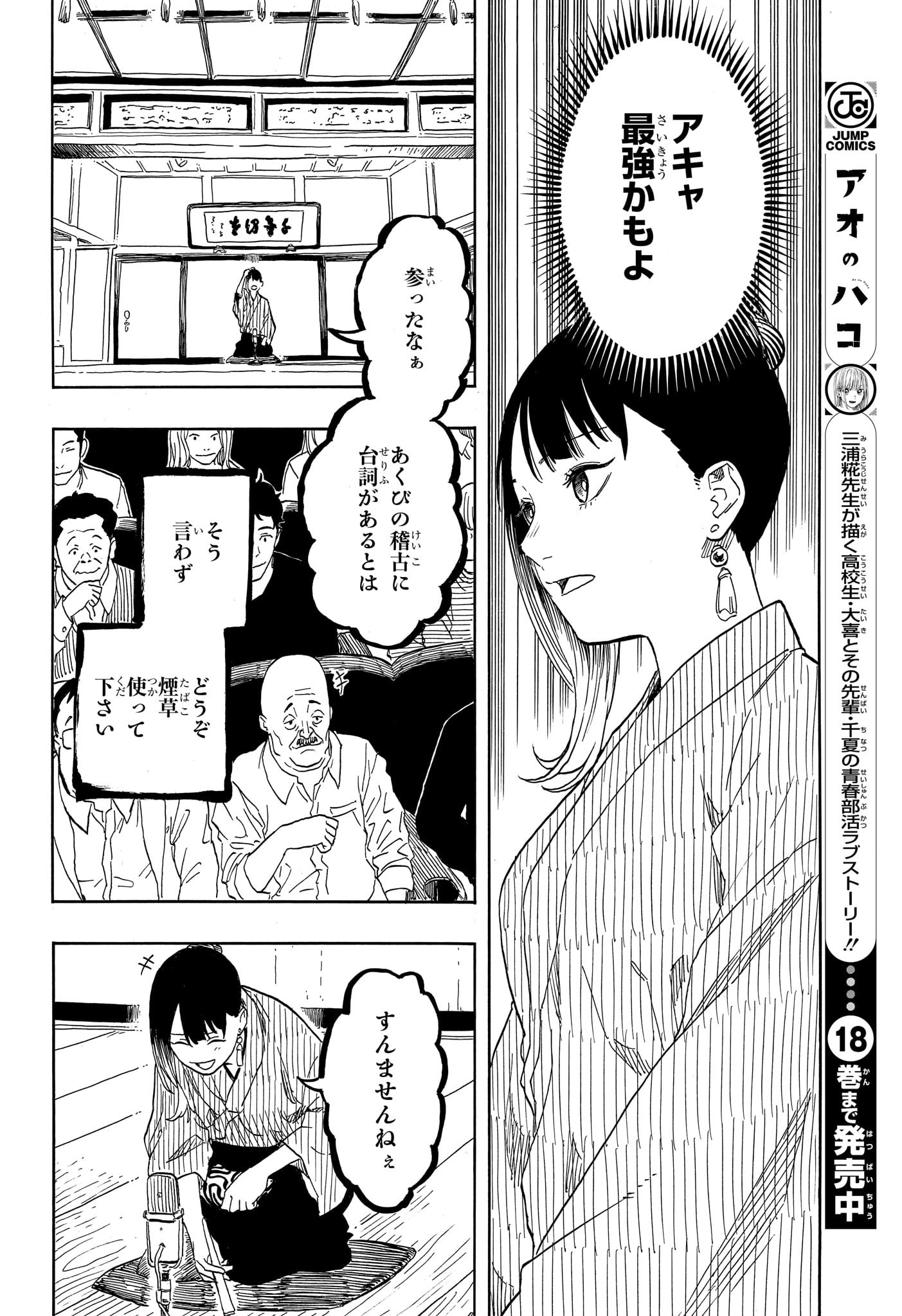 あかね噺 raw Chap 147 - Next Chap 148
