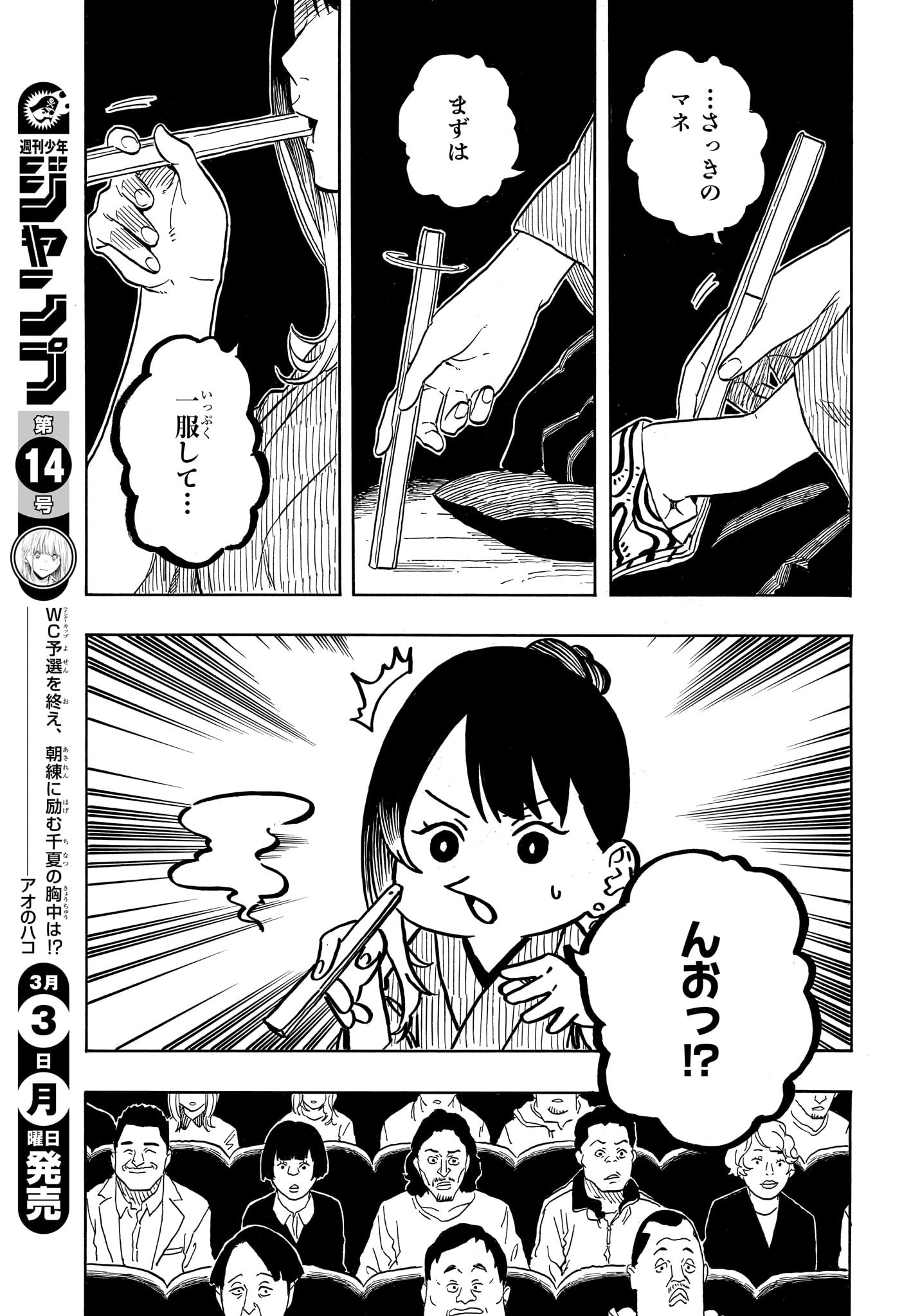 あかね噺 raw Chap 147 - Next Chap 148