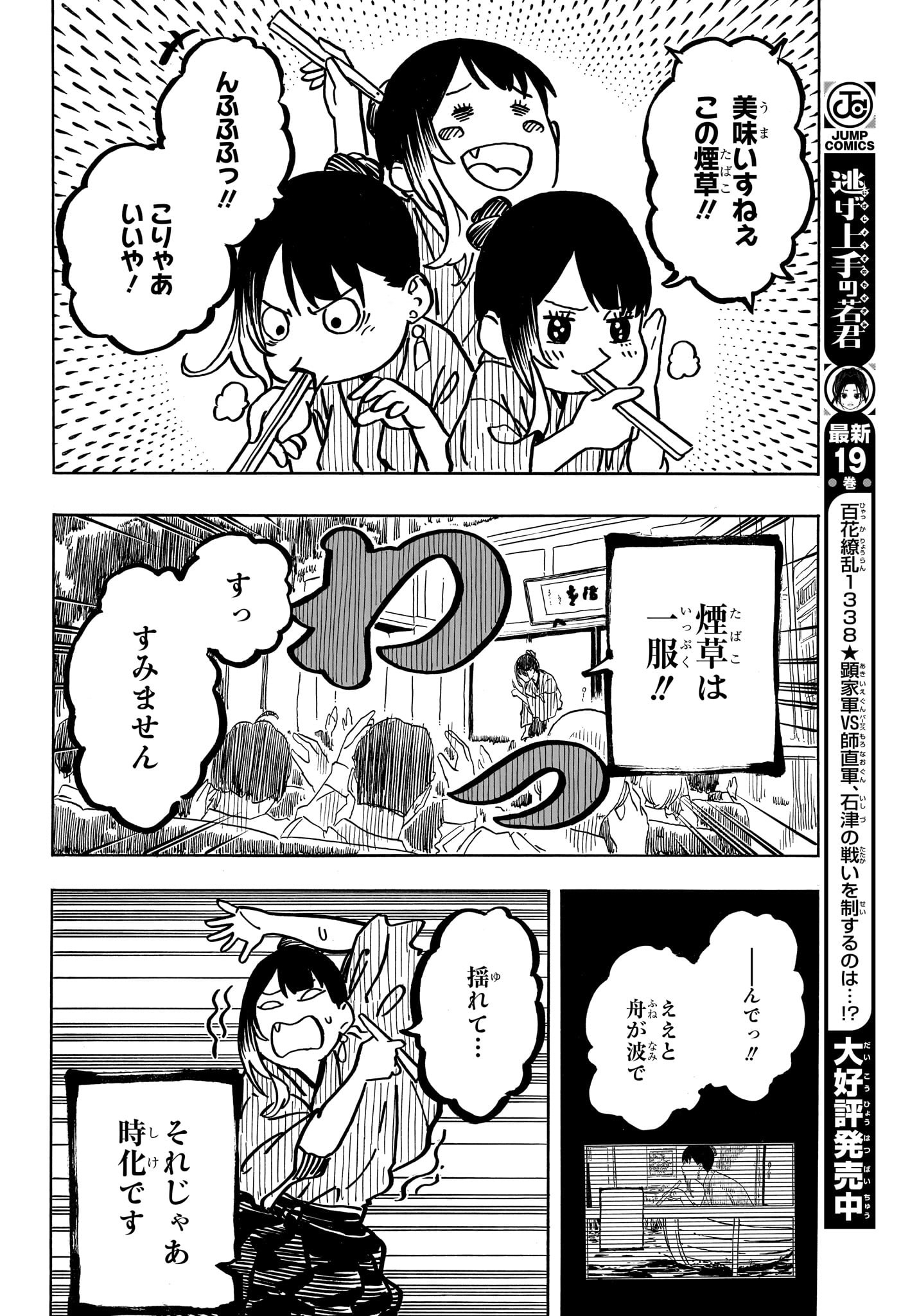 あかね噺 raw Chap 147 - Next Chap 148