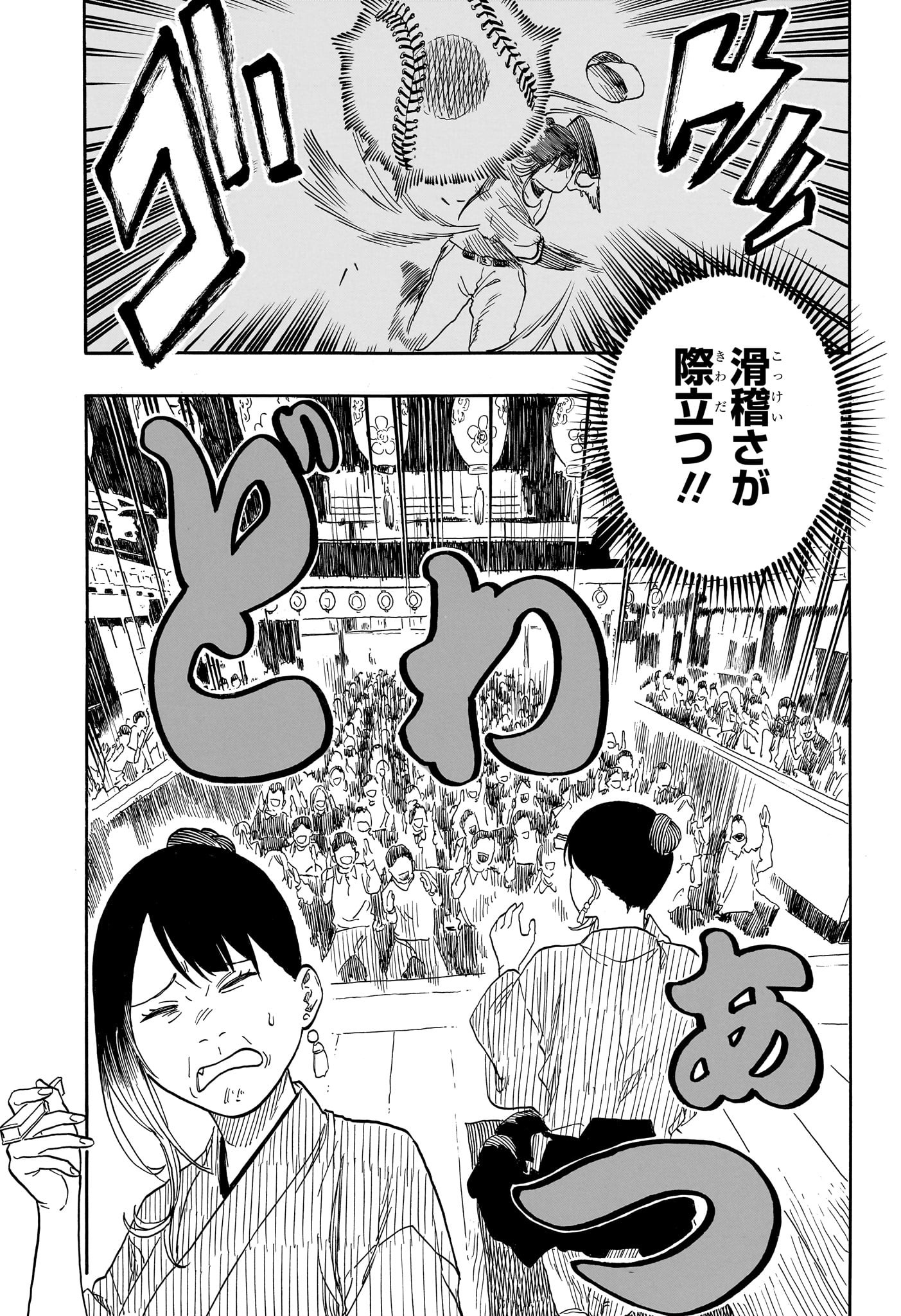 あかね噺 raw Chap 147 - Next Chap 148