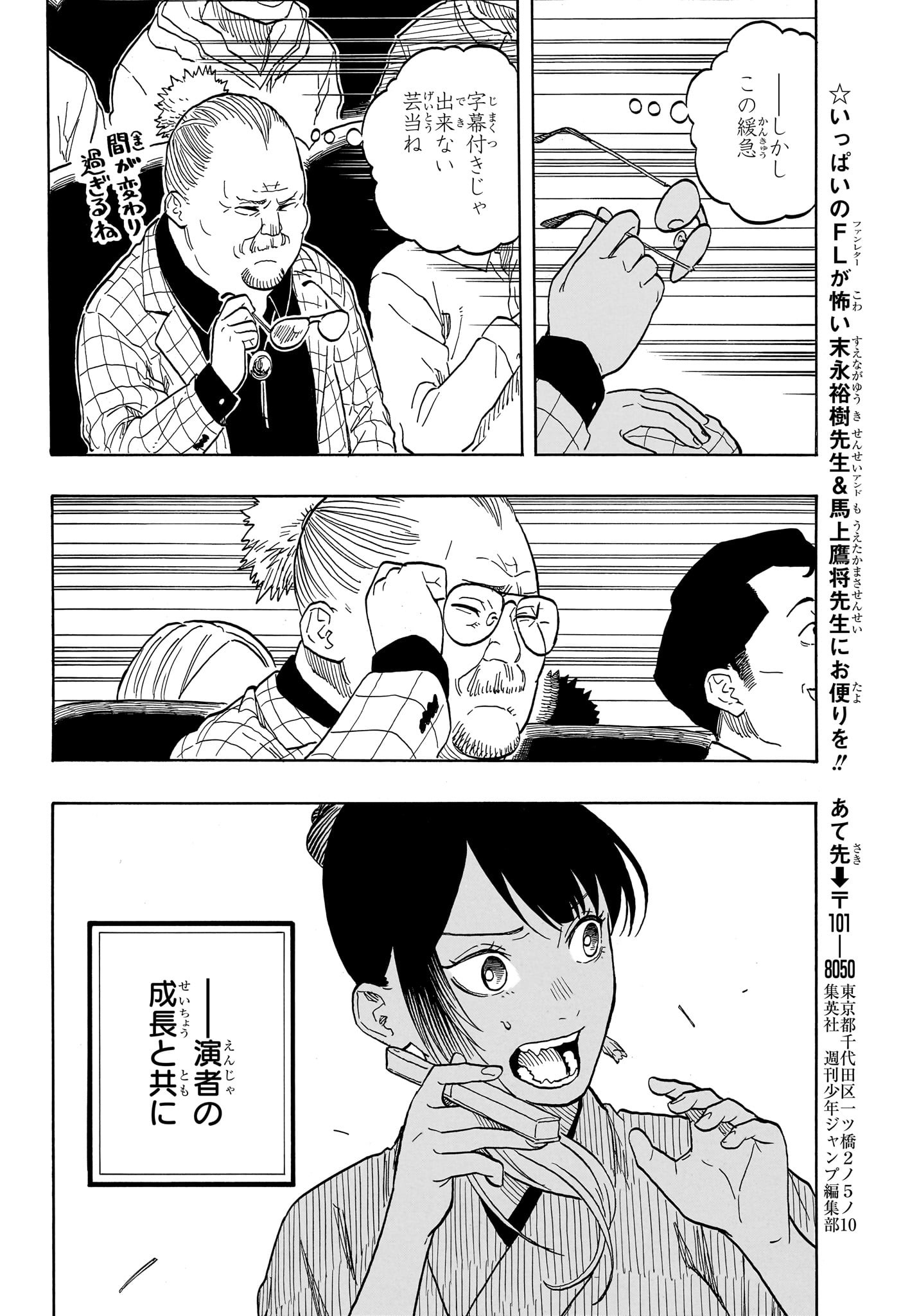 あかね噺 raw Chap 147 - Next Chap 148