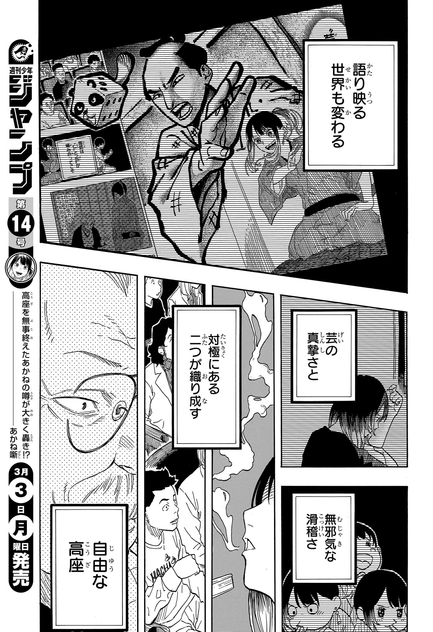 あかね噺 raw Chap 147 - Next Chap 148