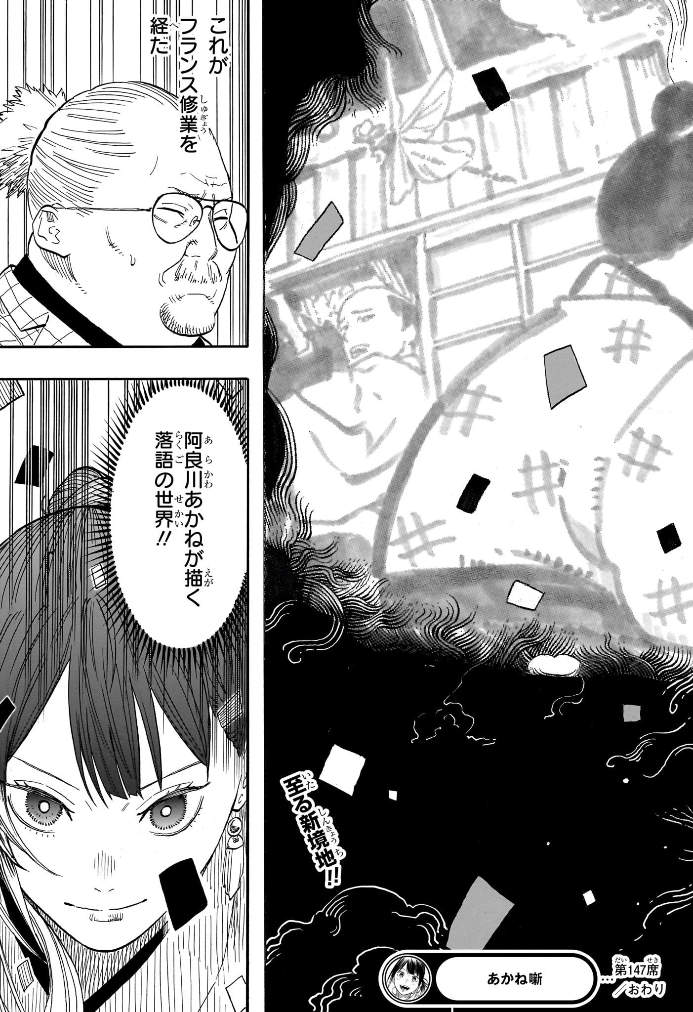 あかね噺 raw Chap 147 - Next Chap 148
