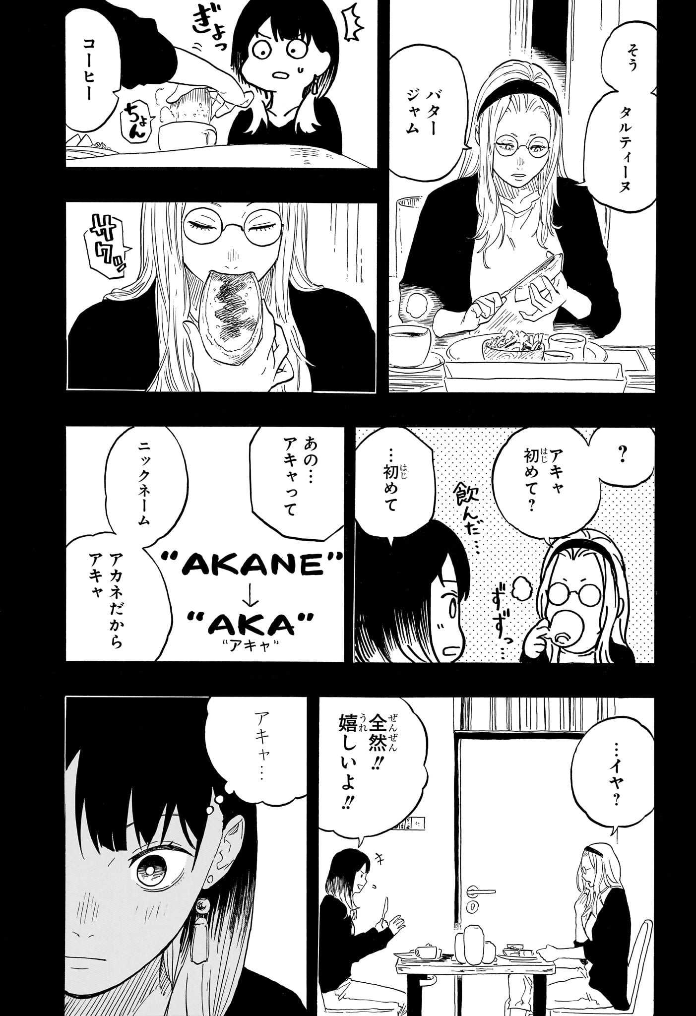 あかね噺 raw Chap 144 - Next Chap 145
