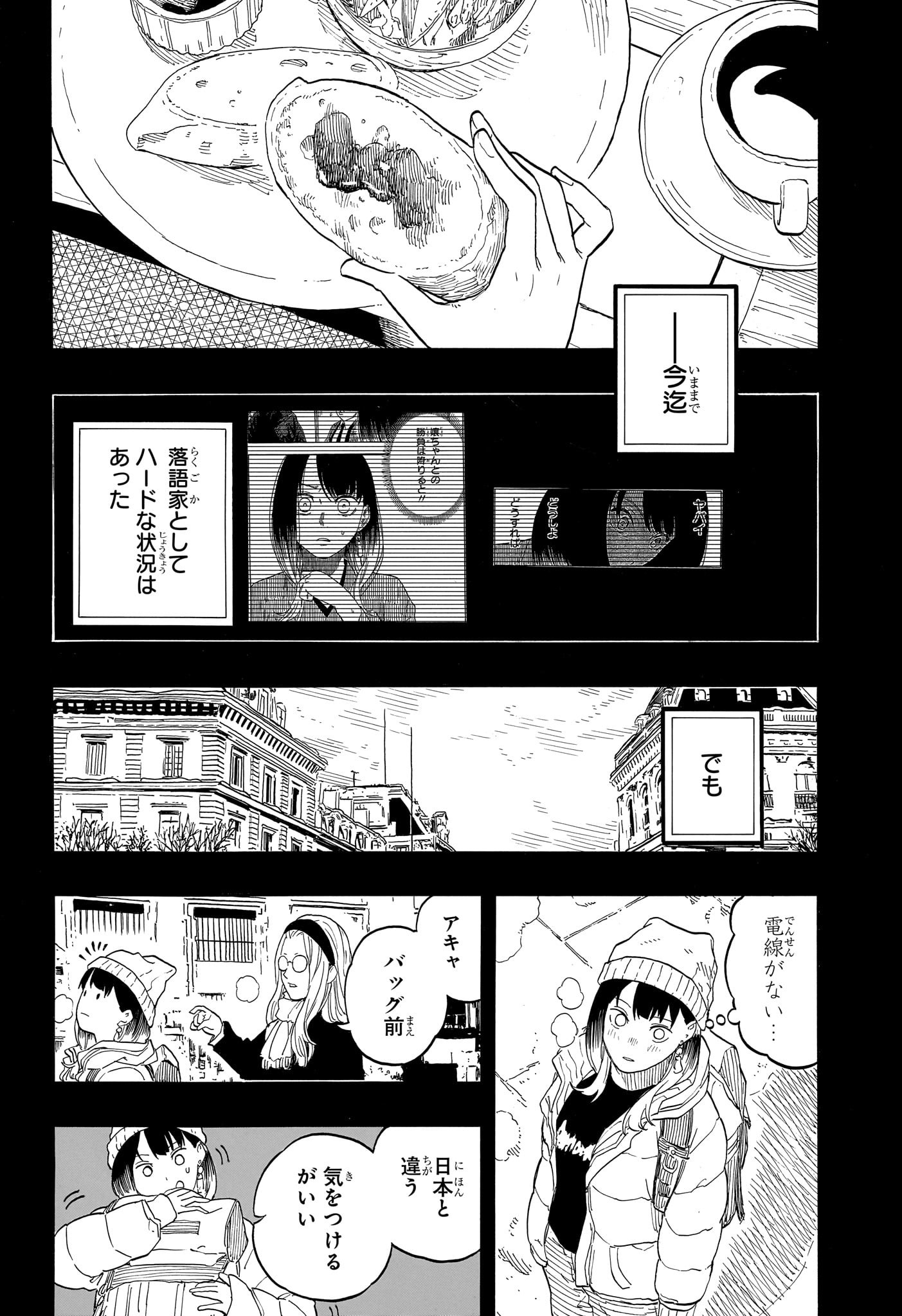 あかね噺 raw Chap 144 - Next Chap 145