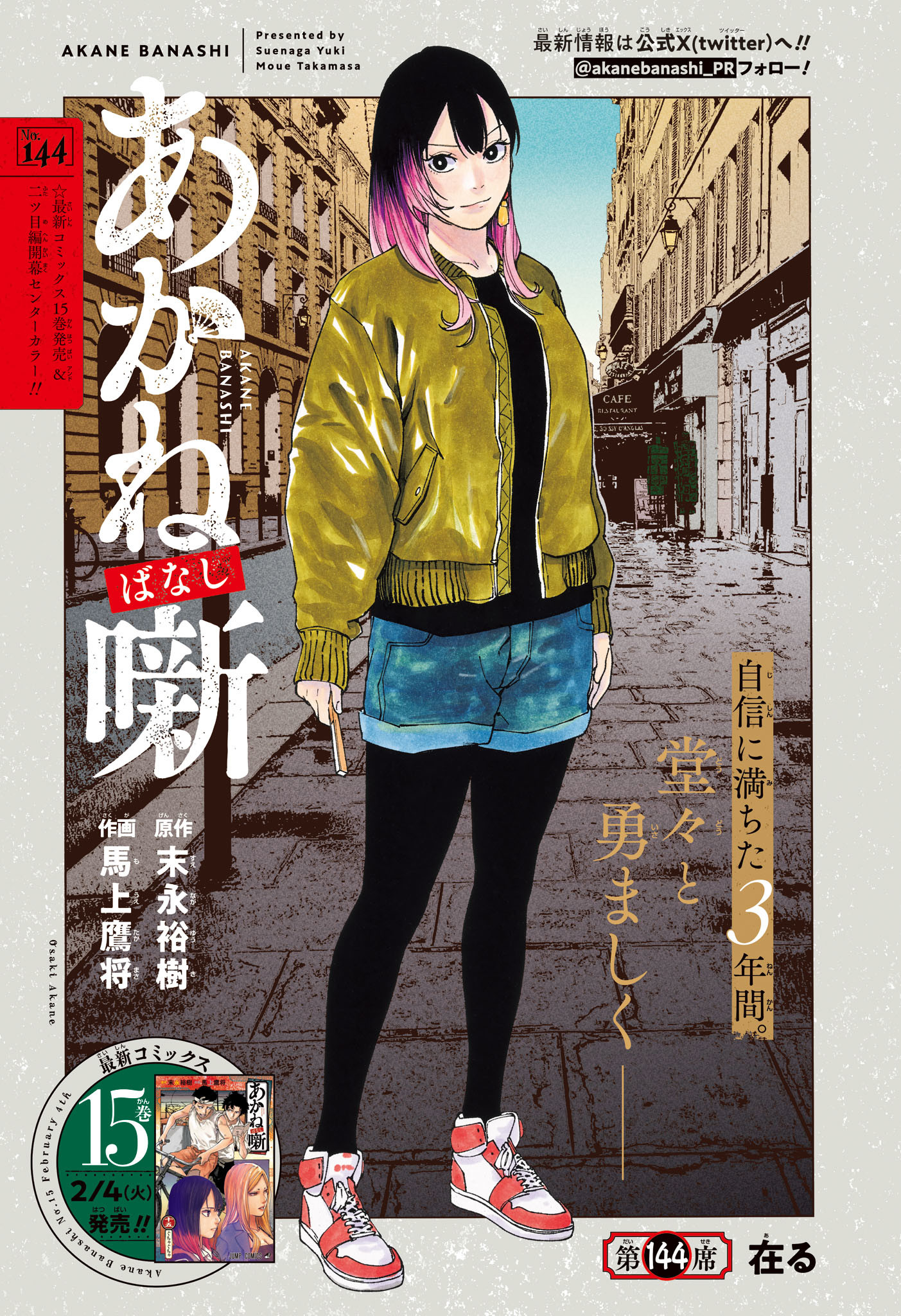 あかね噺 raw Chap 144 - Next Chap 145