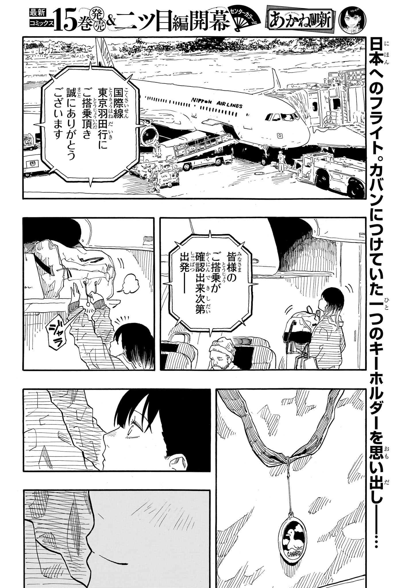 あかね噺 raw Chap 144 - Next Chap 145