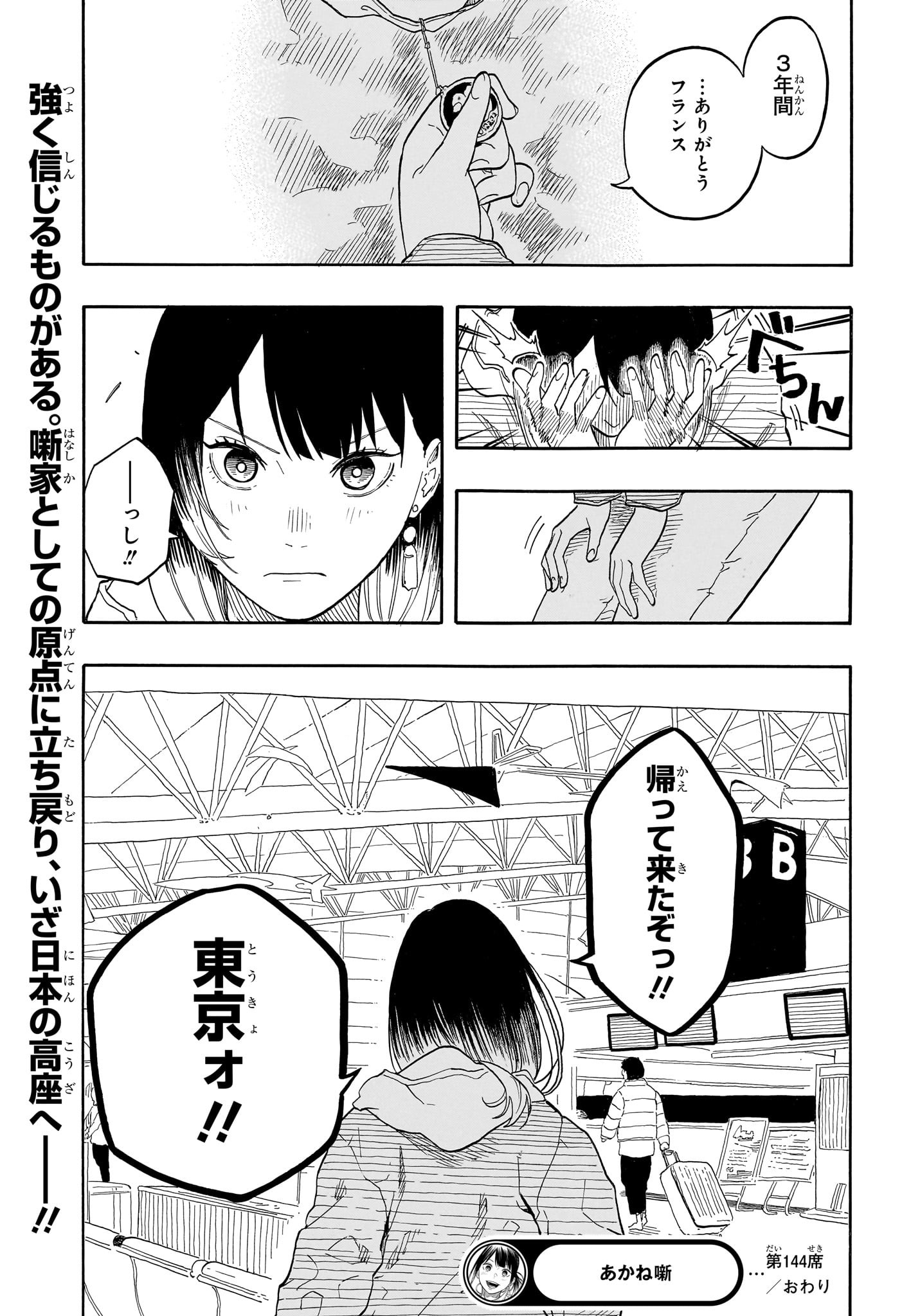 あかね噺 raw Chap 144 - Next Chap 145