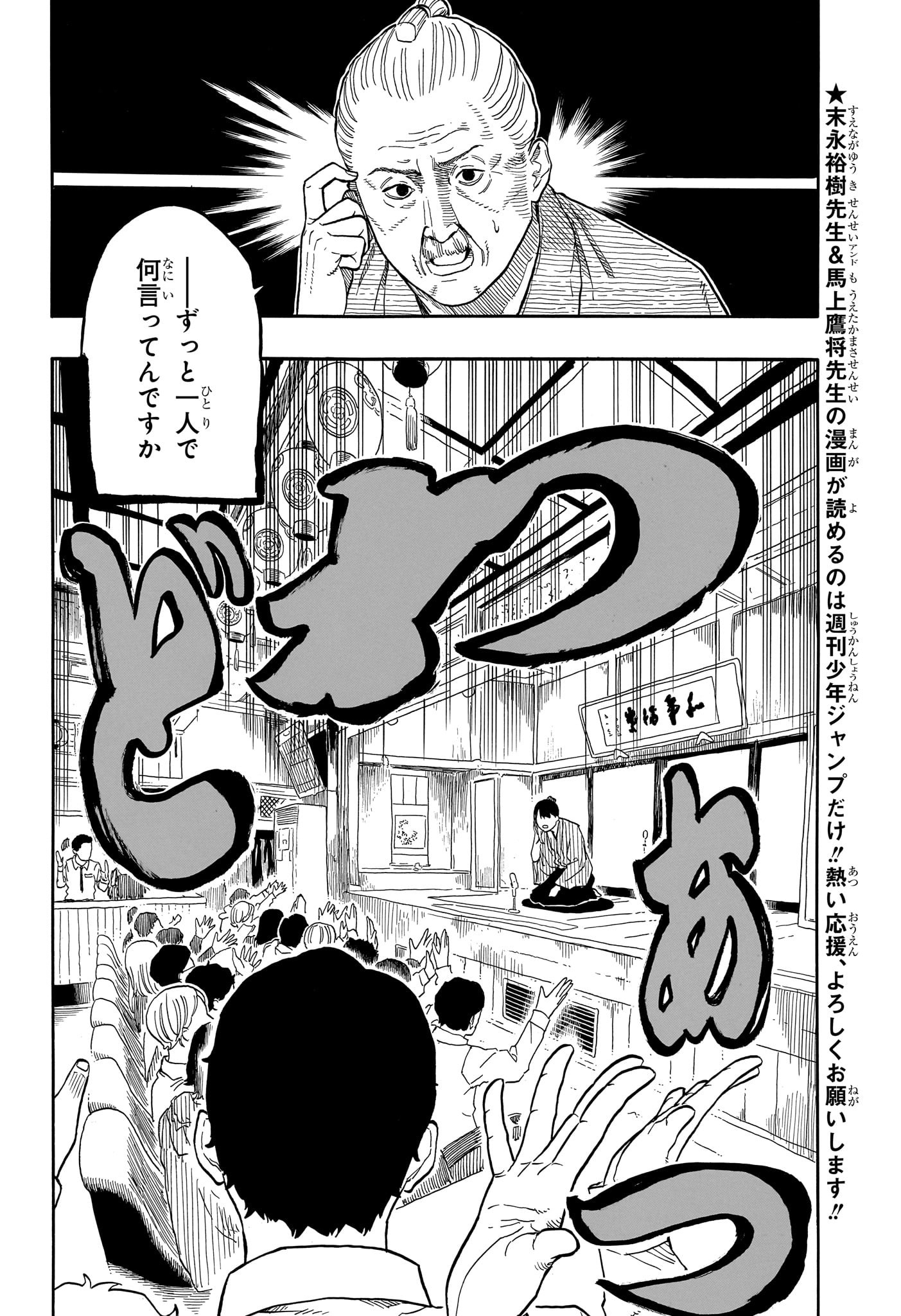 あかね噺 raw Chap 148 - Next Chap 149