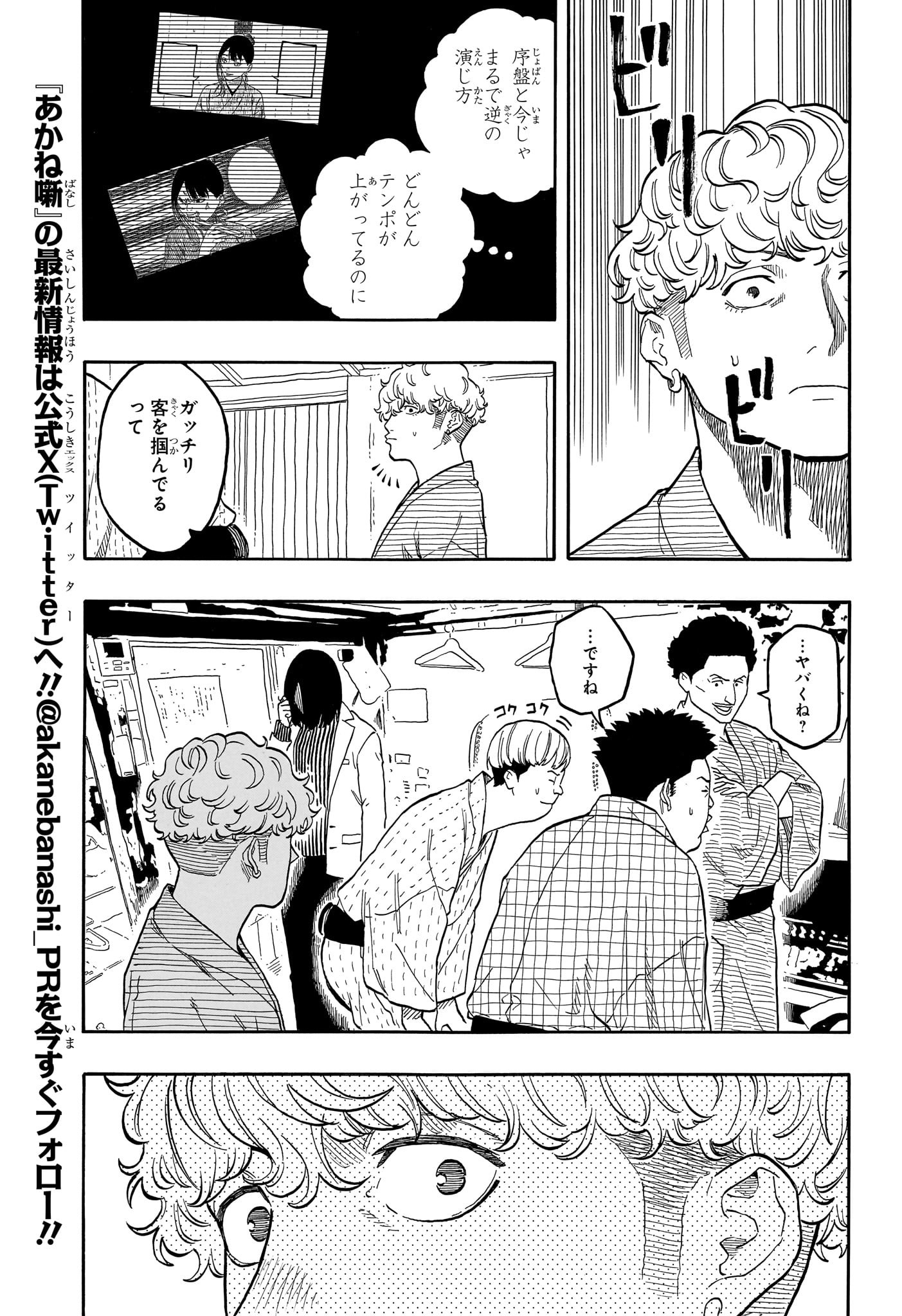 あかね噺 raw Chap 148 - Next Chap 149