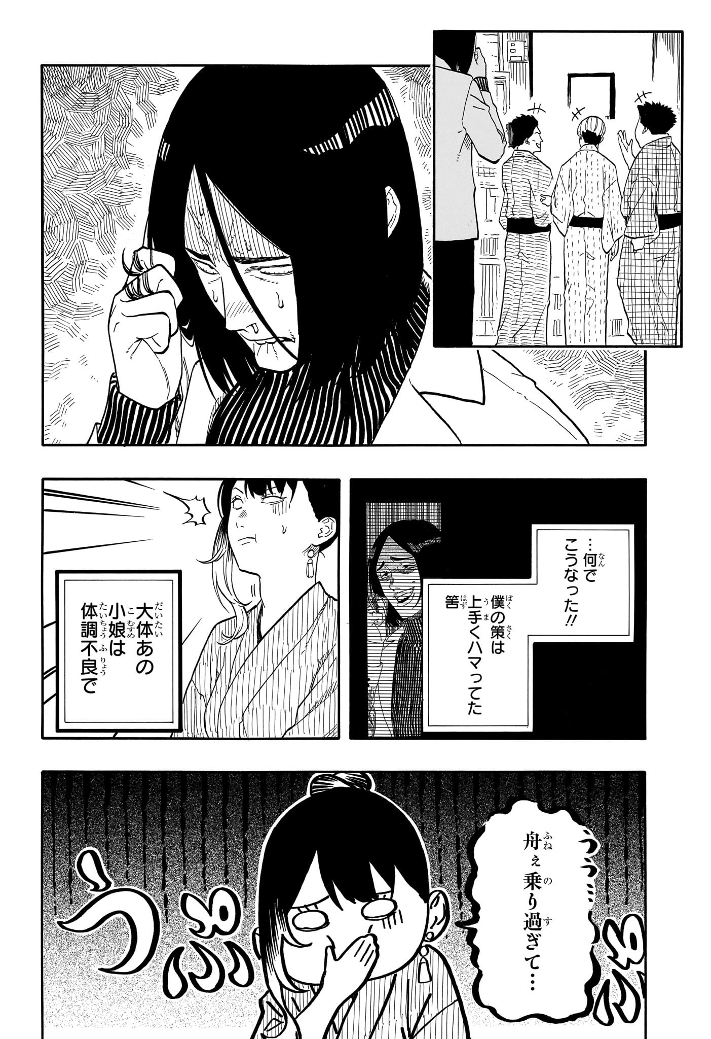 あかね噺 raw Chap 148 - Next Chap 149
