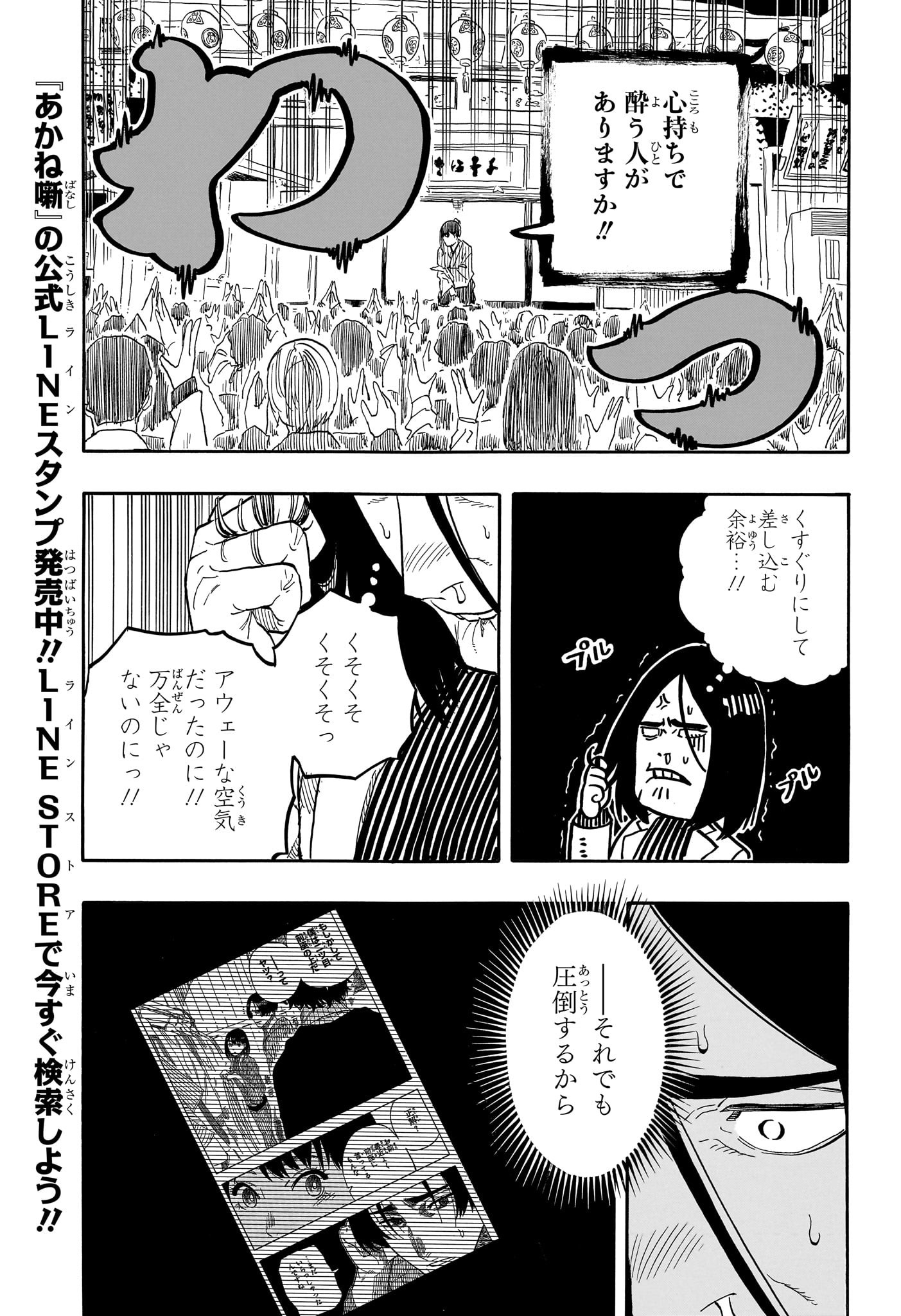 あかね噺 raw Chap 148 - Next Chap 149