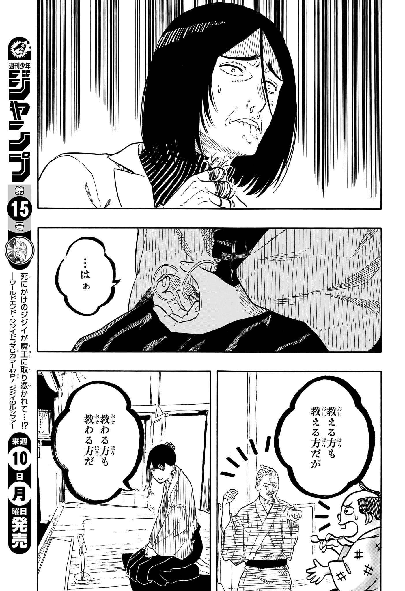 あかね噺 raw Chap 148 - Next Chap 149