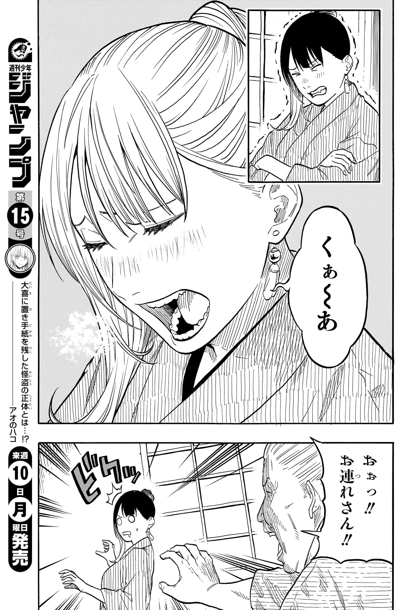 あかね噺 raw Chap 148 - Next Chap 149