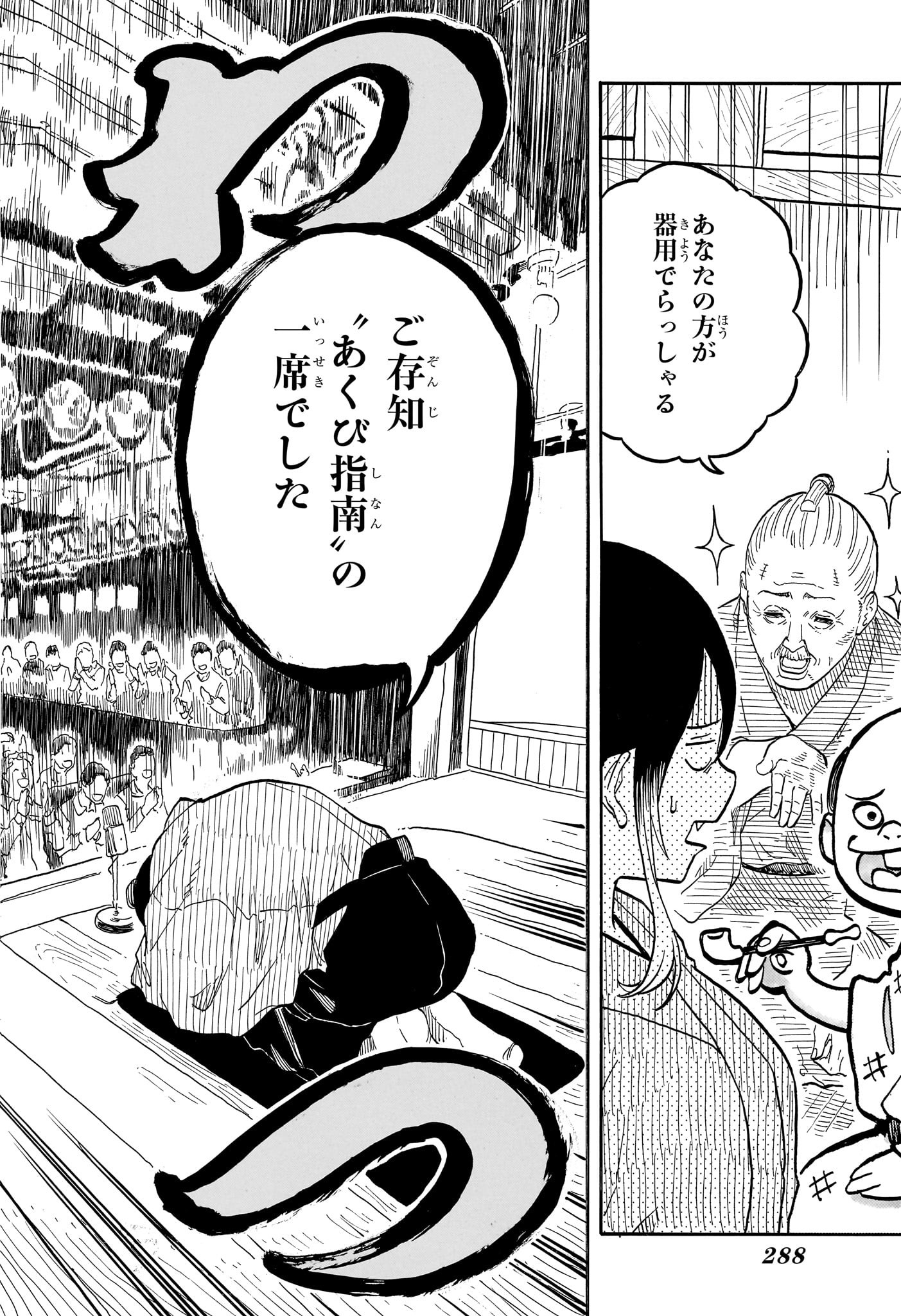 あかね噺 raw Chap 148 - Next Chap 149