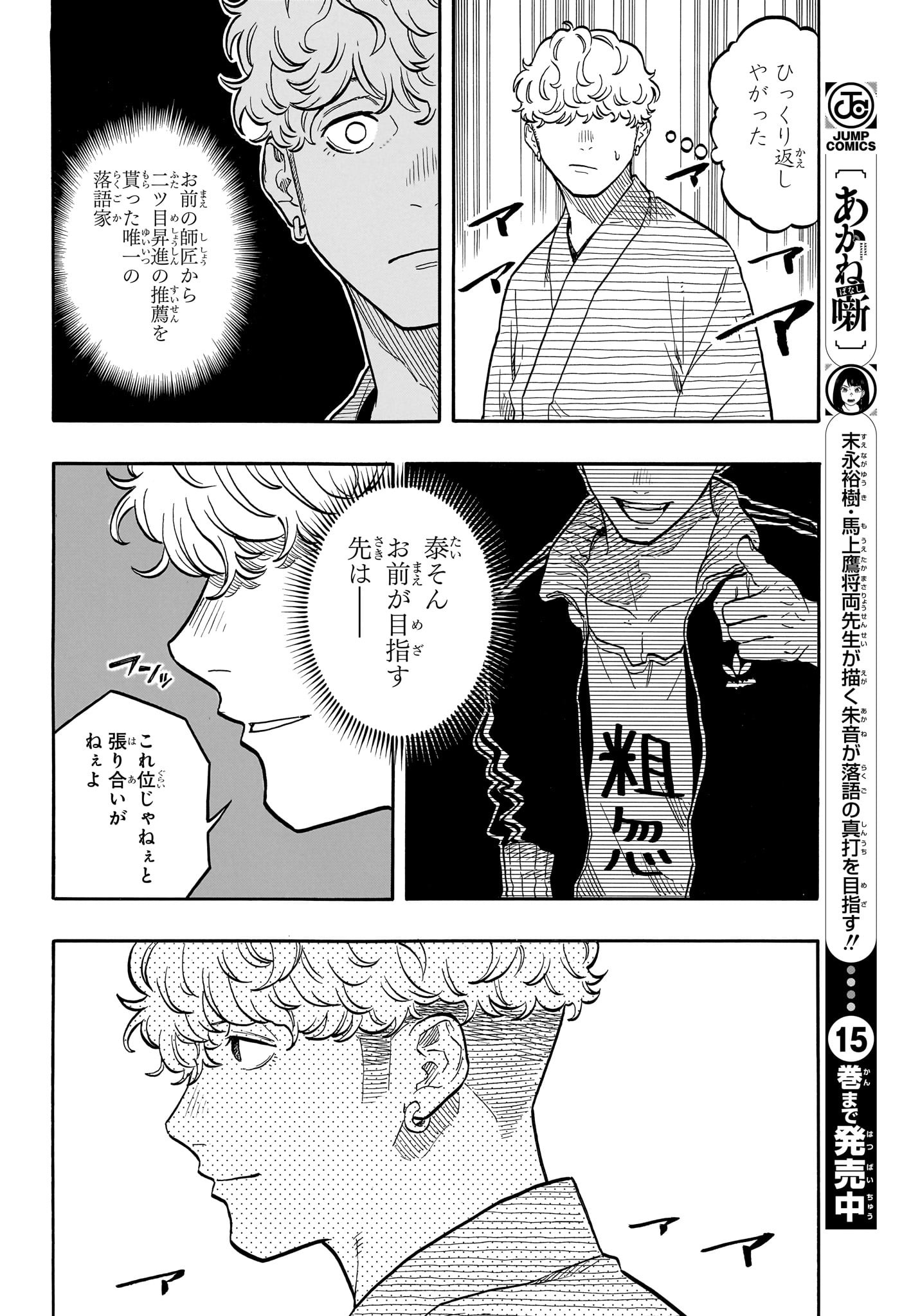 あかね噺 raw Chap 148 - Next Chap 149