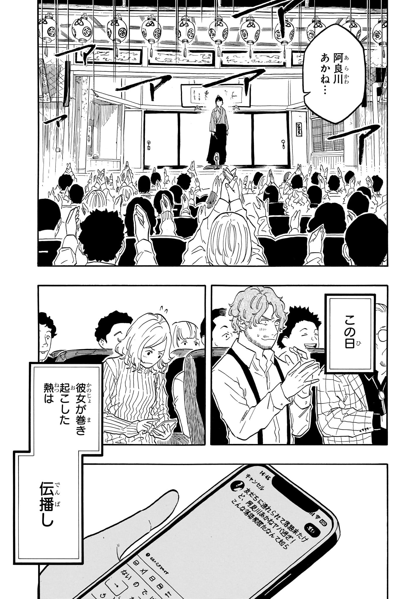 あかね噺 raw Chap 148 - Next Chap 149