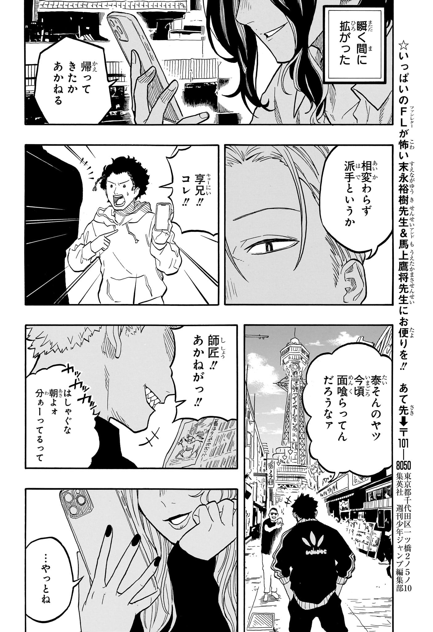 あかね噺 raw Chap 148 - Next Chap 149