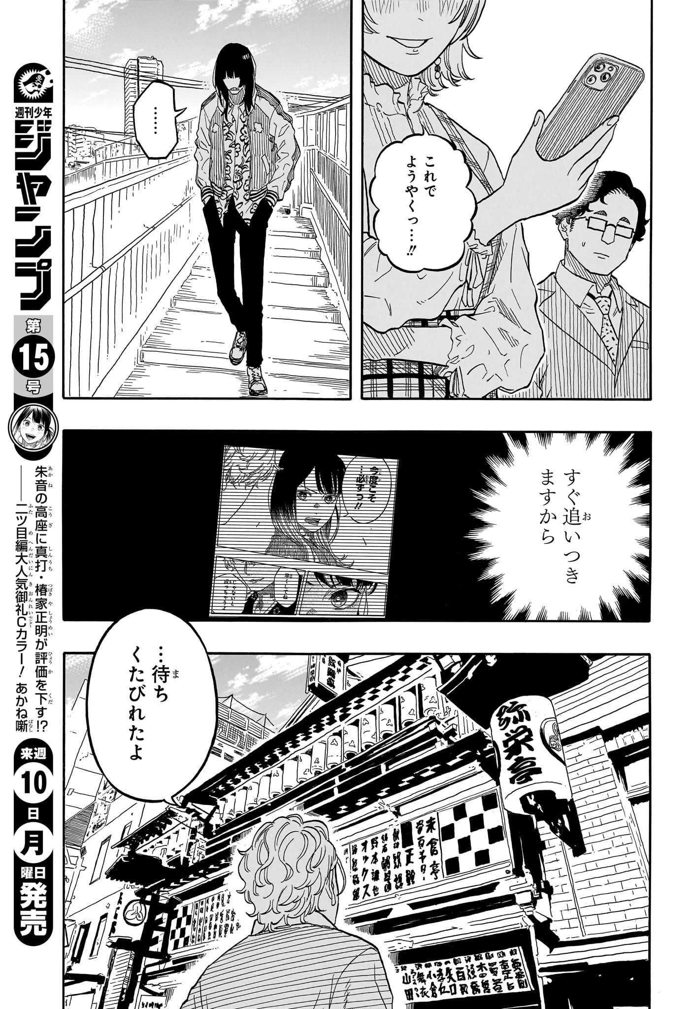 あかね噺 raw Chap 148 - Next Chap 149
