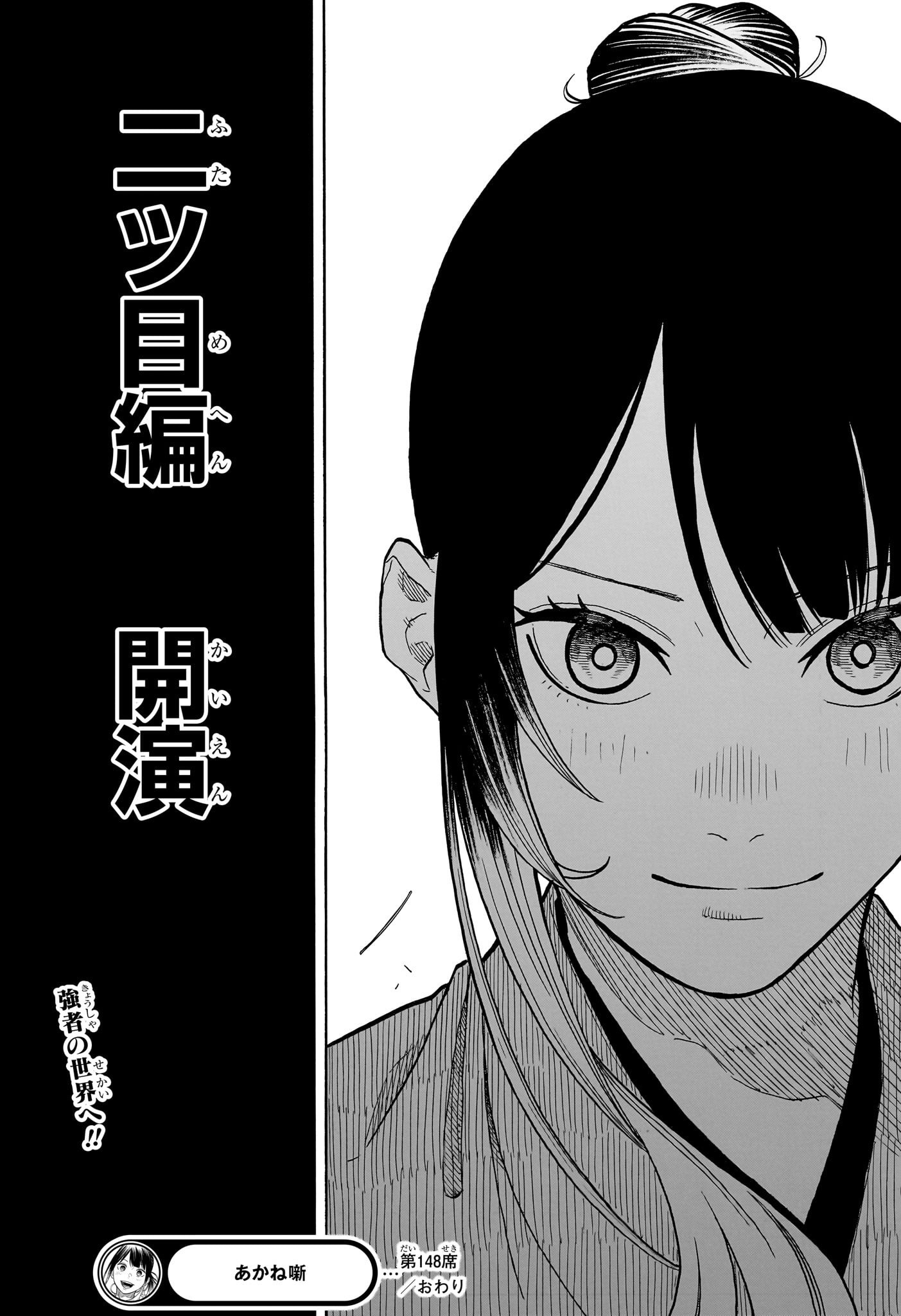 あかね噺 raw Chap 148 - Next Chap 149