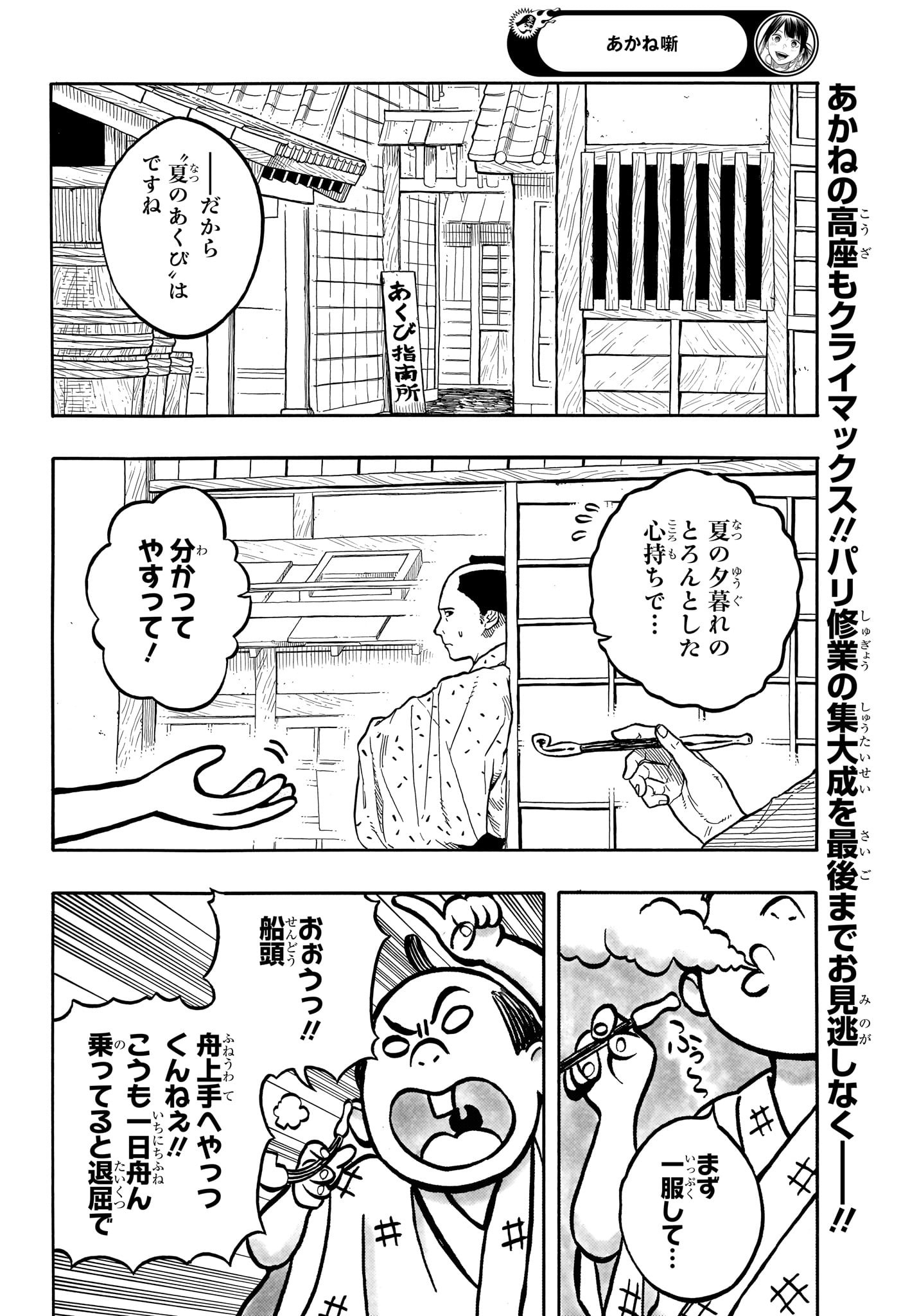 あかね噺 raw Chap 148 - Next Chap 149