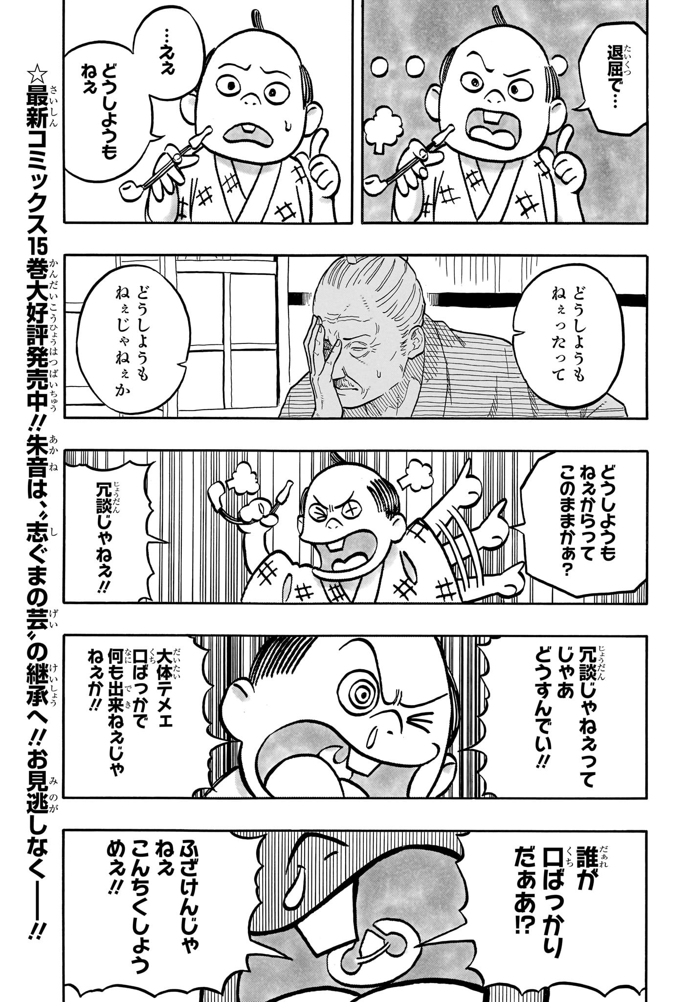 あかね噺 raw Chap 148 - Next Chap 149
