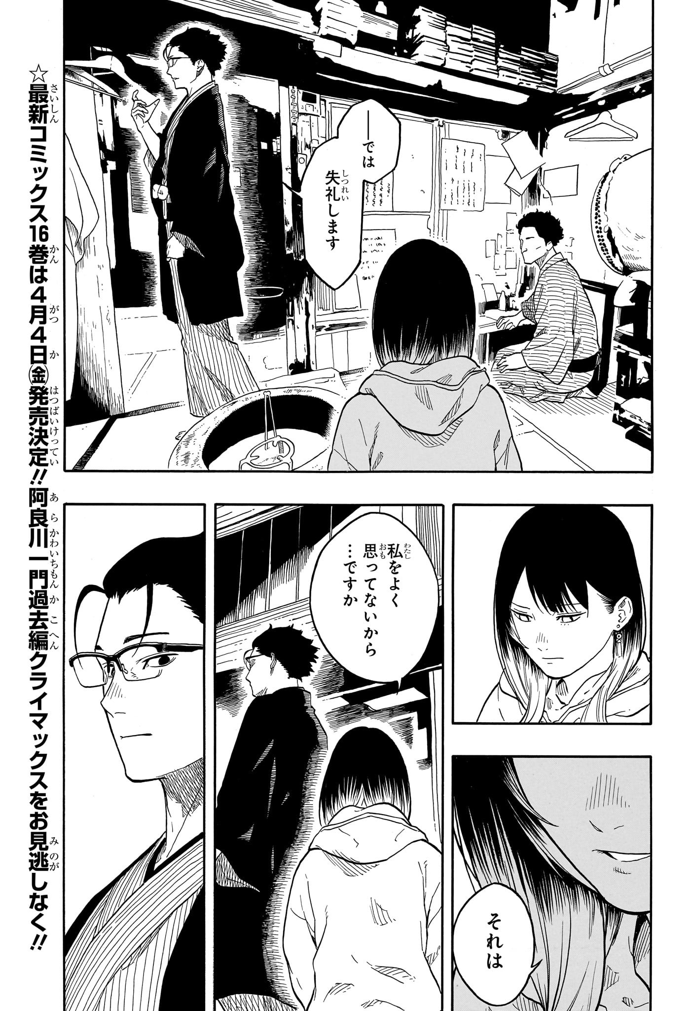あかね噺 raw Chap 151 - Next Chap 152