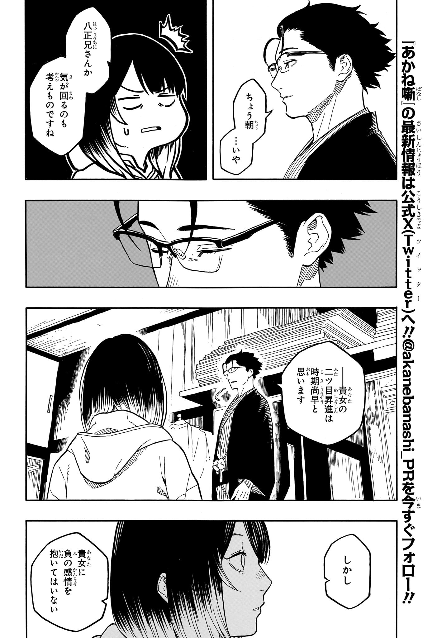 あかね噺 raw Chap 151 - Next Chap 152