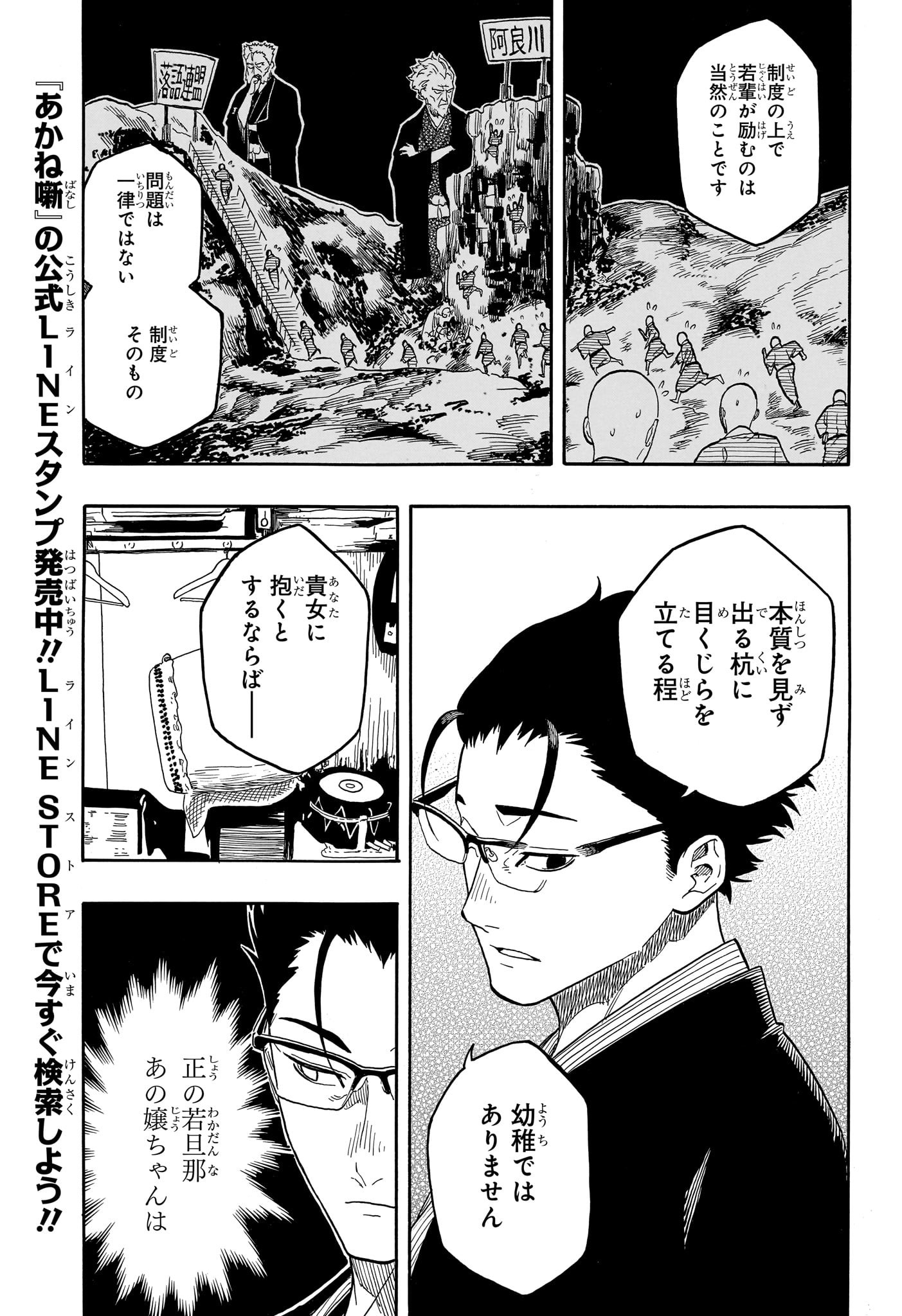 あかね噺 raw Chap 151 - Next Chap 152